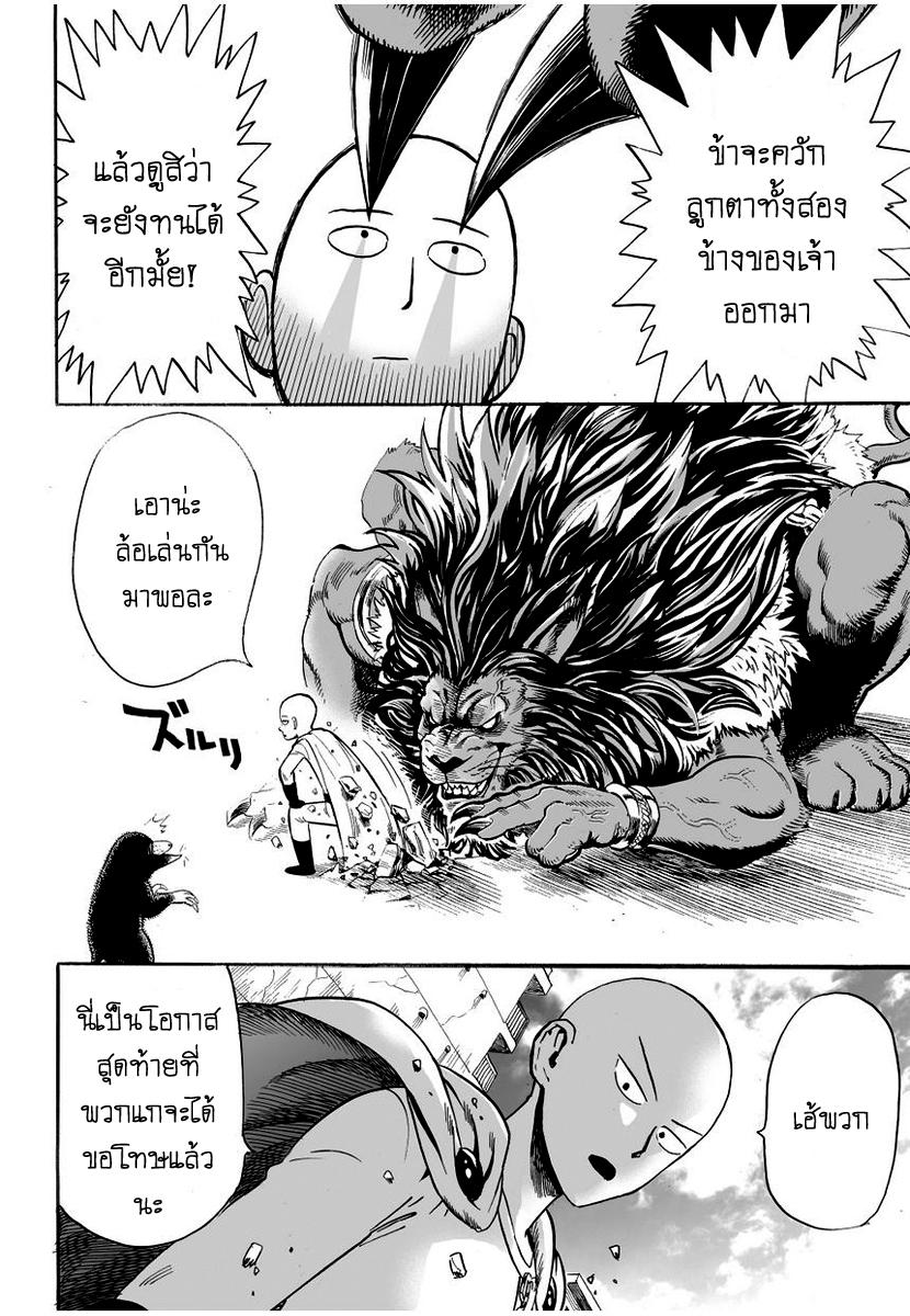 One Punch Man Chap 8 - Next Chap 9