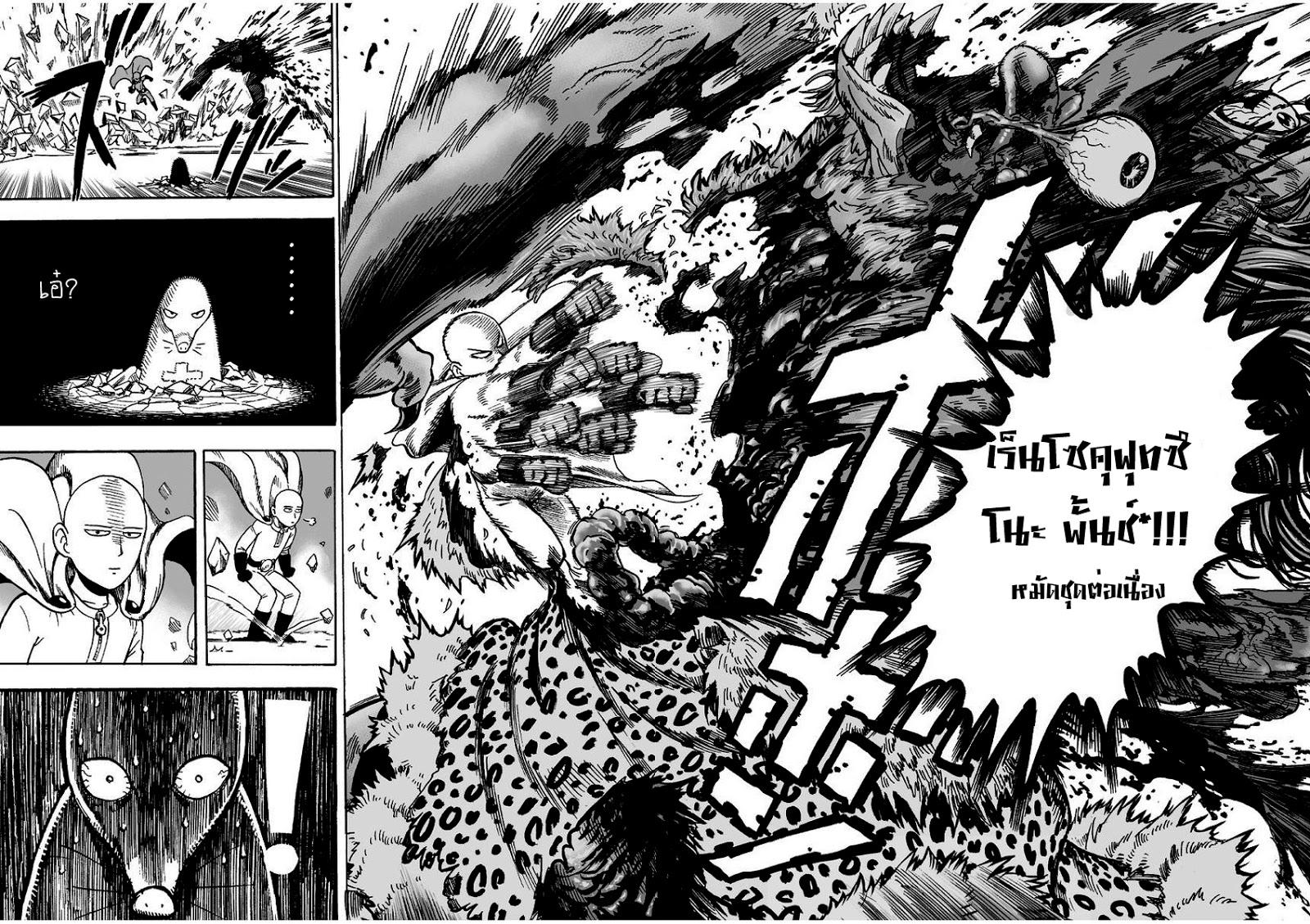 One Punch Man Chap 8 - Next Chap 9