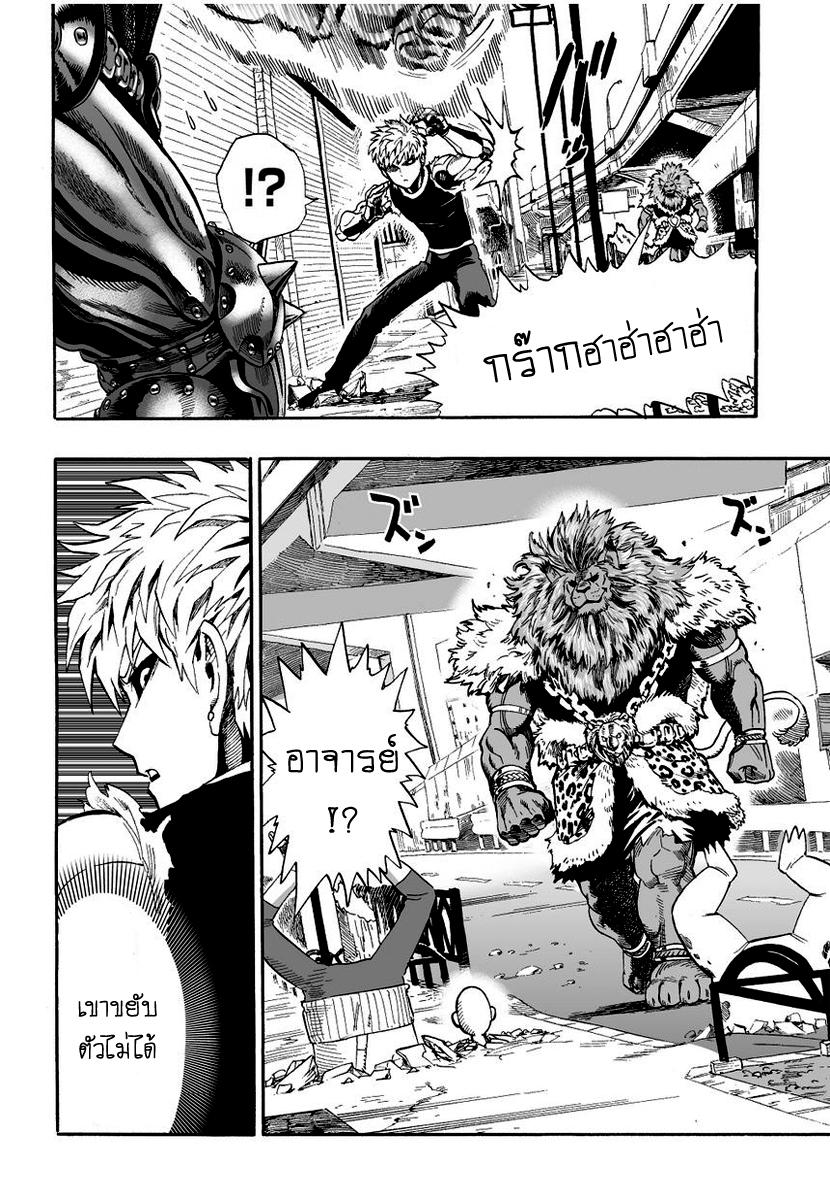 One Punch Man Chap 8 - Next Chap 9