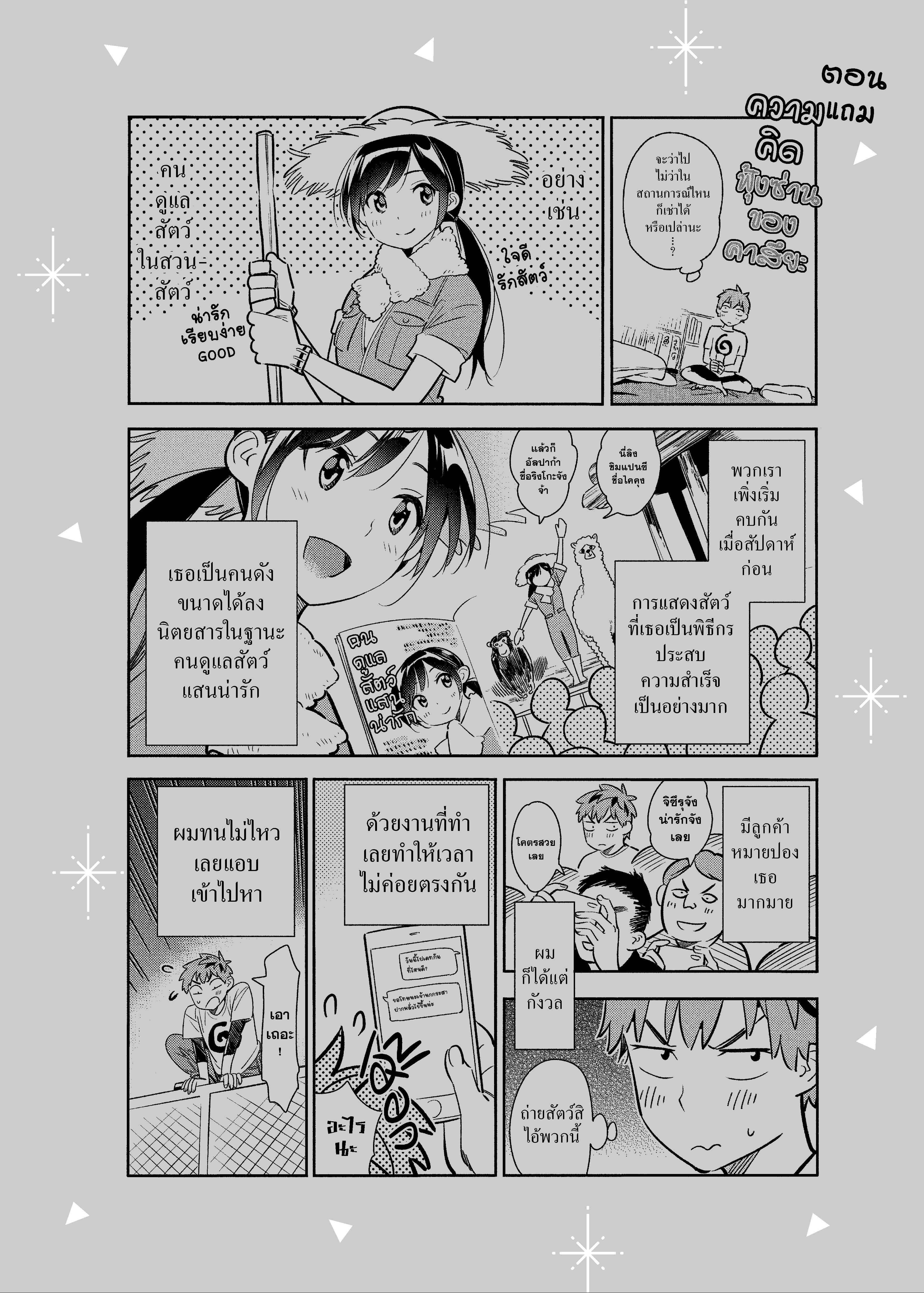 Kanojo Okarishimasu – สะดุดรักยัยแฟนเช่า Chap 95 - Next Chap 96
