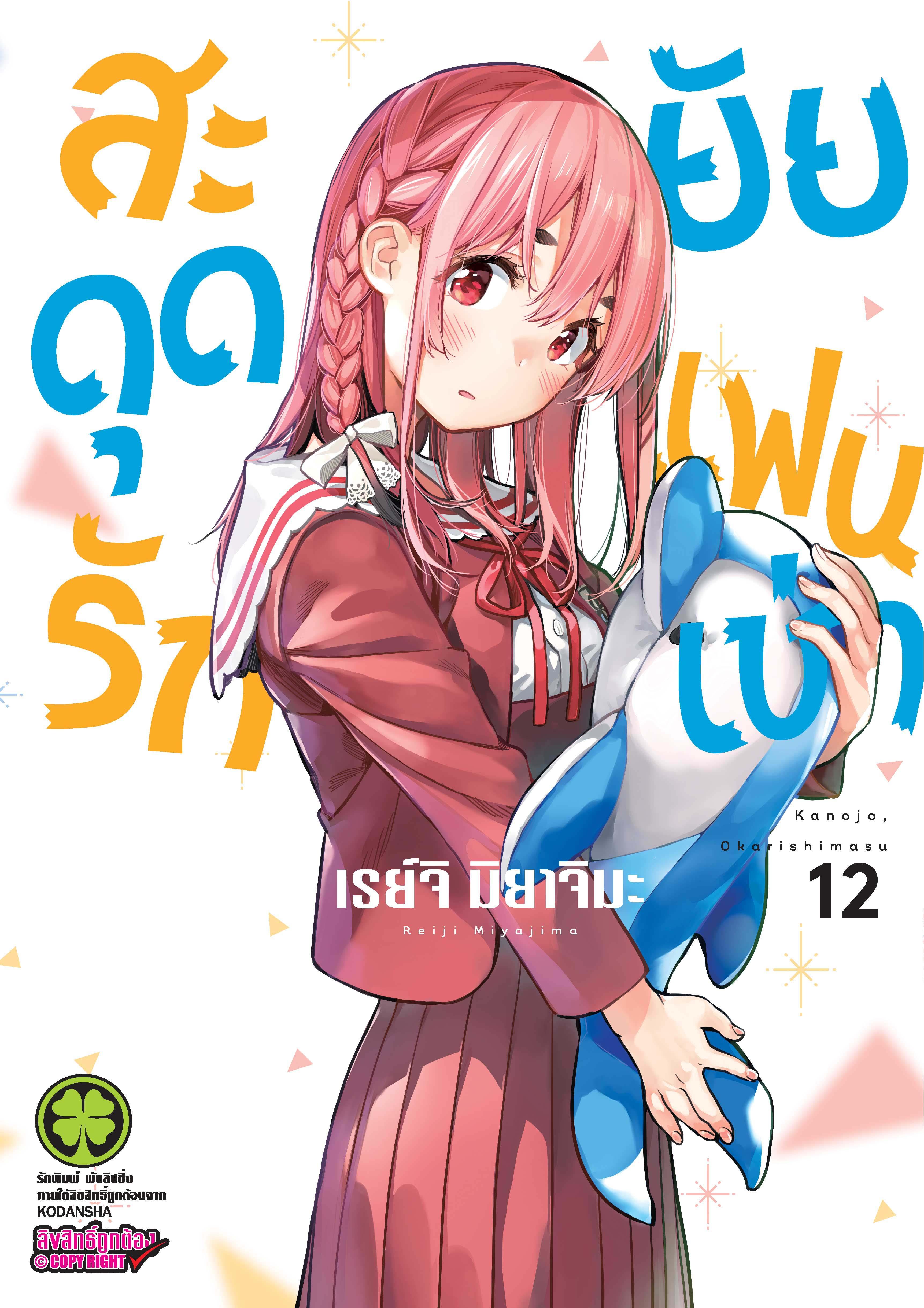 Kanojo Okarishimasu – สะดุดรักยัยแฟนเช่า Chap 95 - Next Chap 96