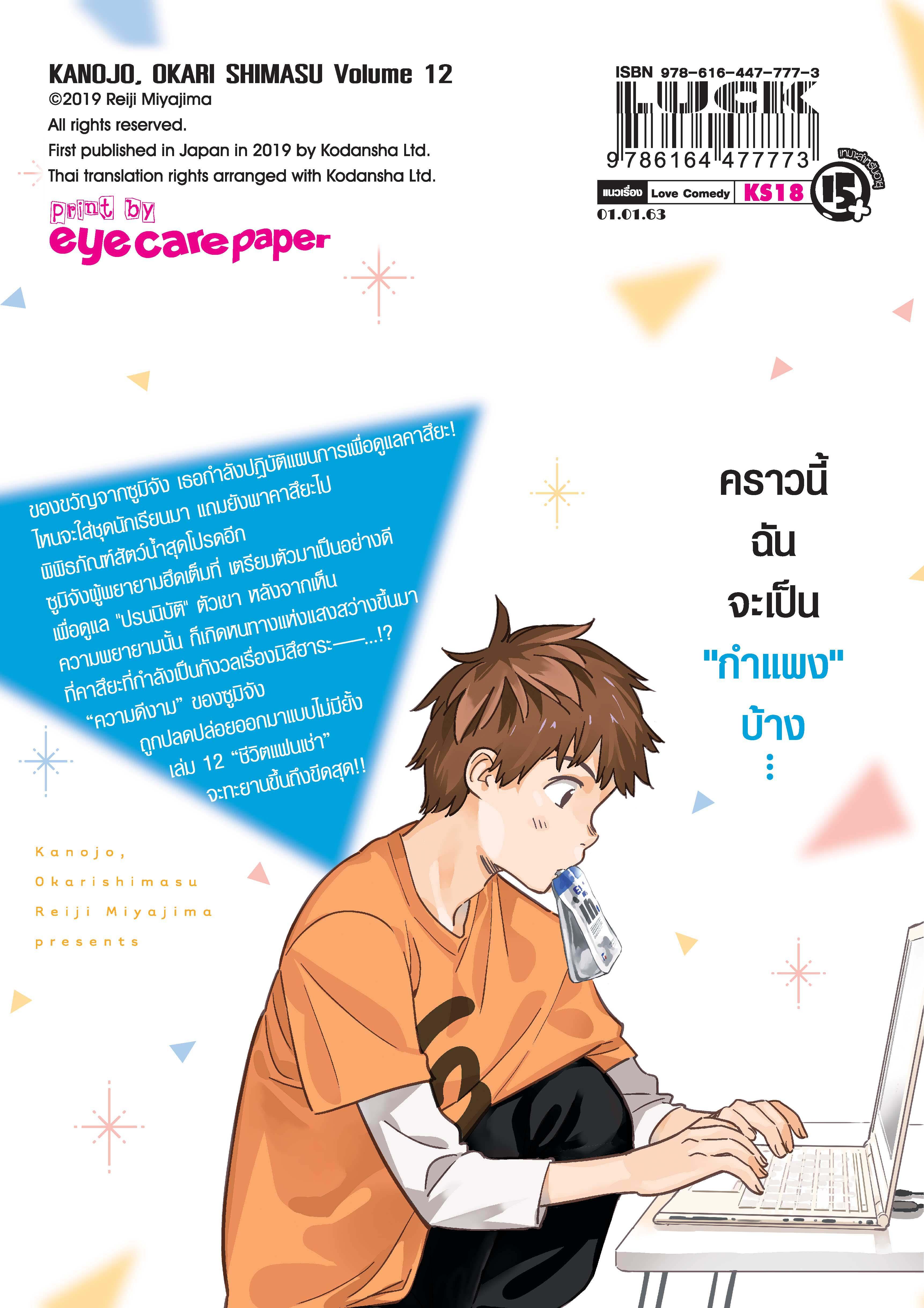 Kanojo Okarishimasu – สะดุดรักยัยแฟนเช่า Chap 95 - Next Chap 96