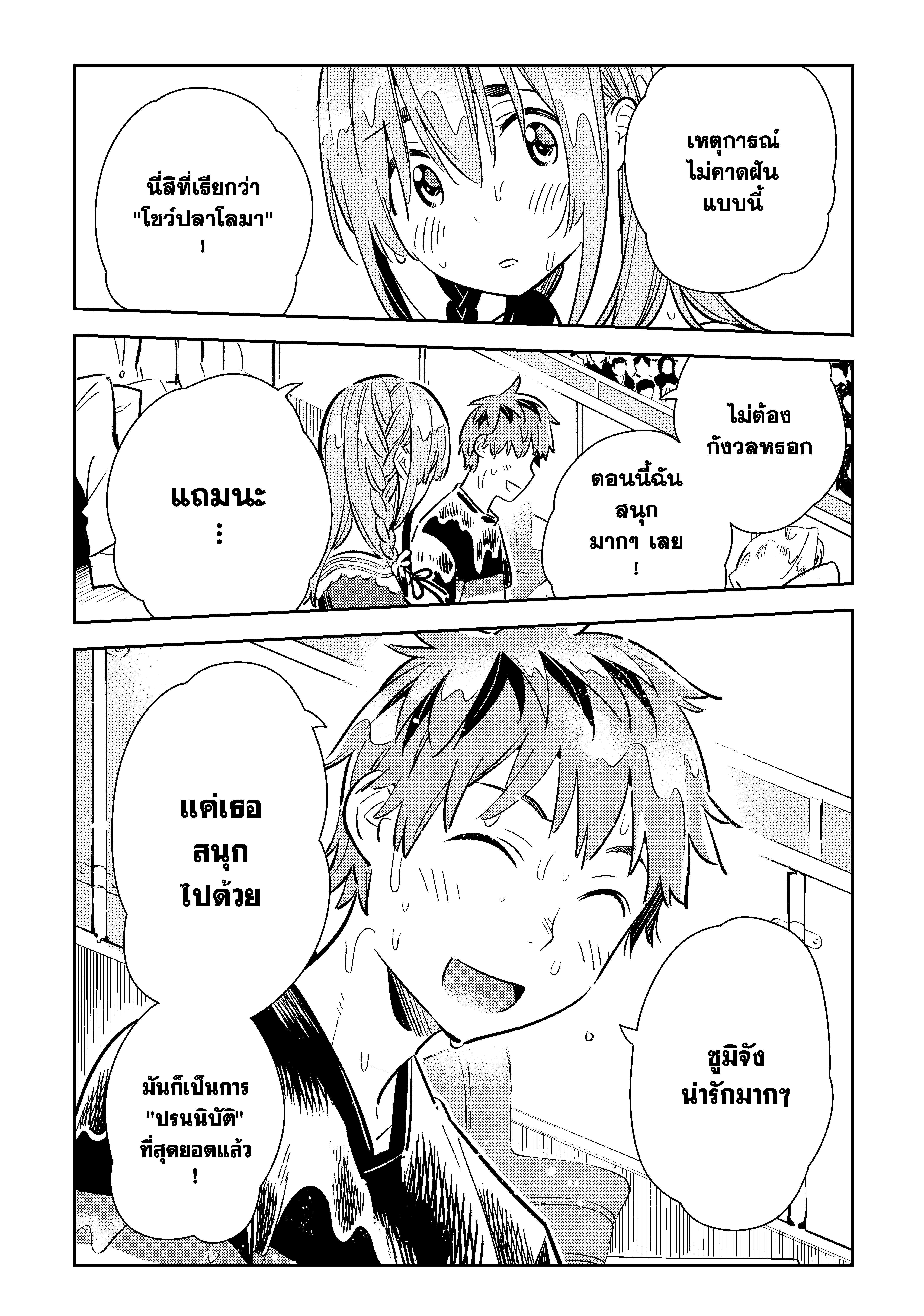 Kanojo Okarishimasu – สะดุดรักยัยแฟนเช่า Chap 95 - Next Chap 96