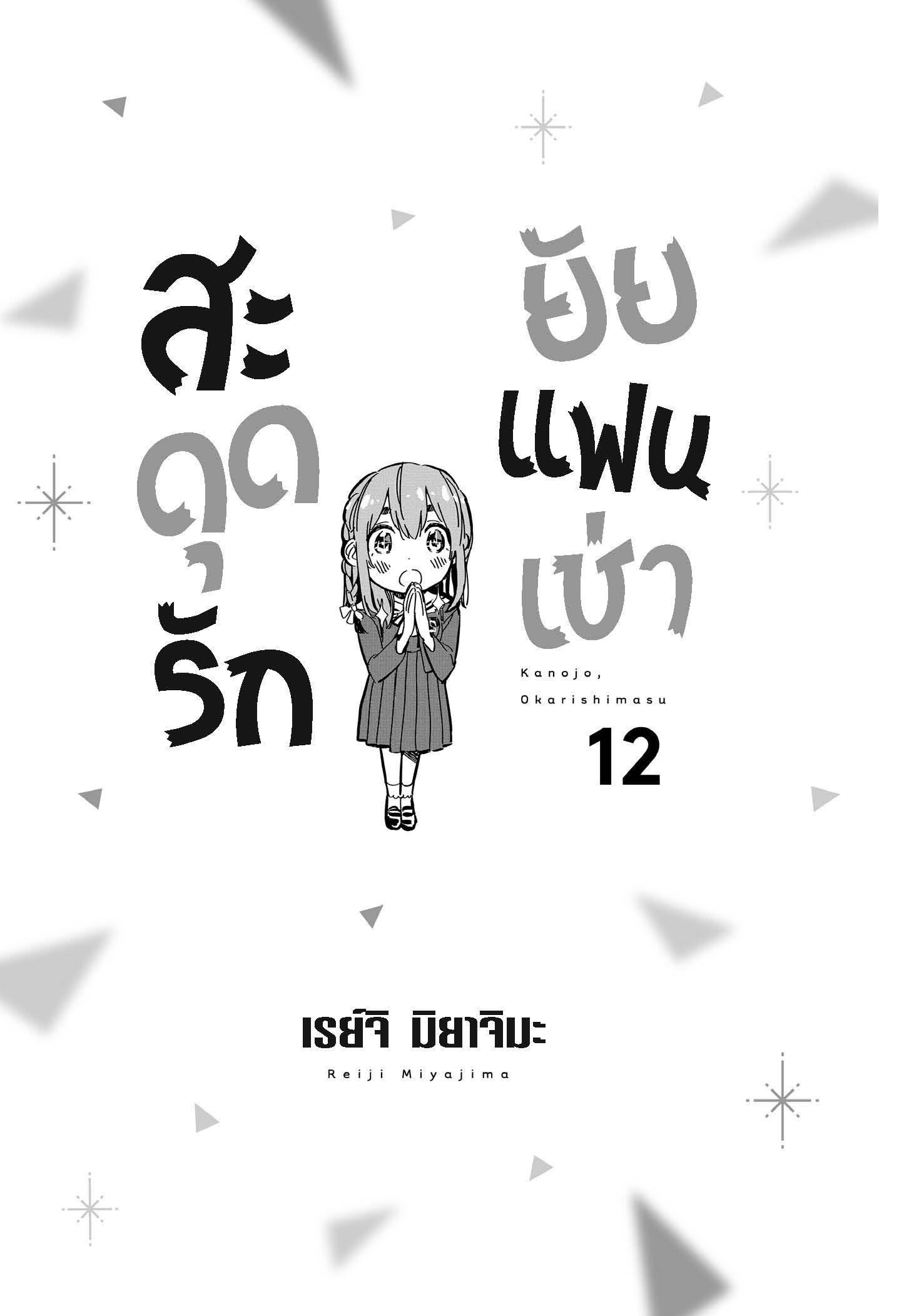 Kanojo Okarishimasu – สะดุดรักยัยแฟนเช่า Chap 95 - Next Chap 96