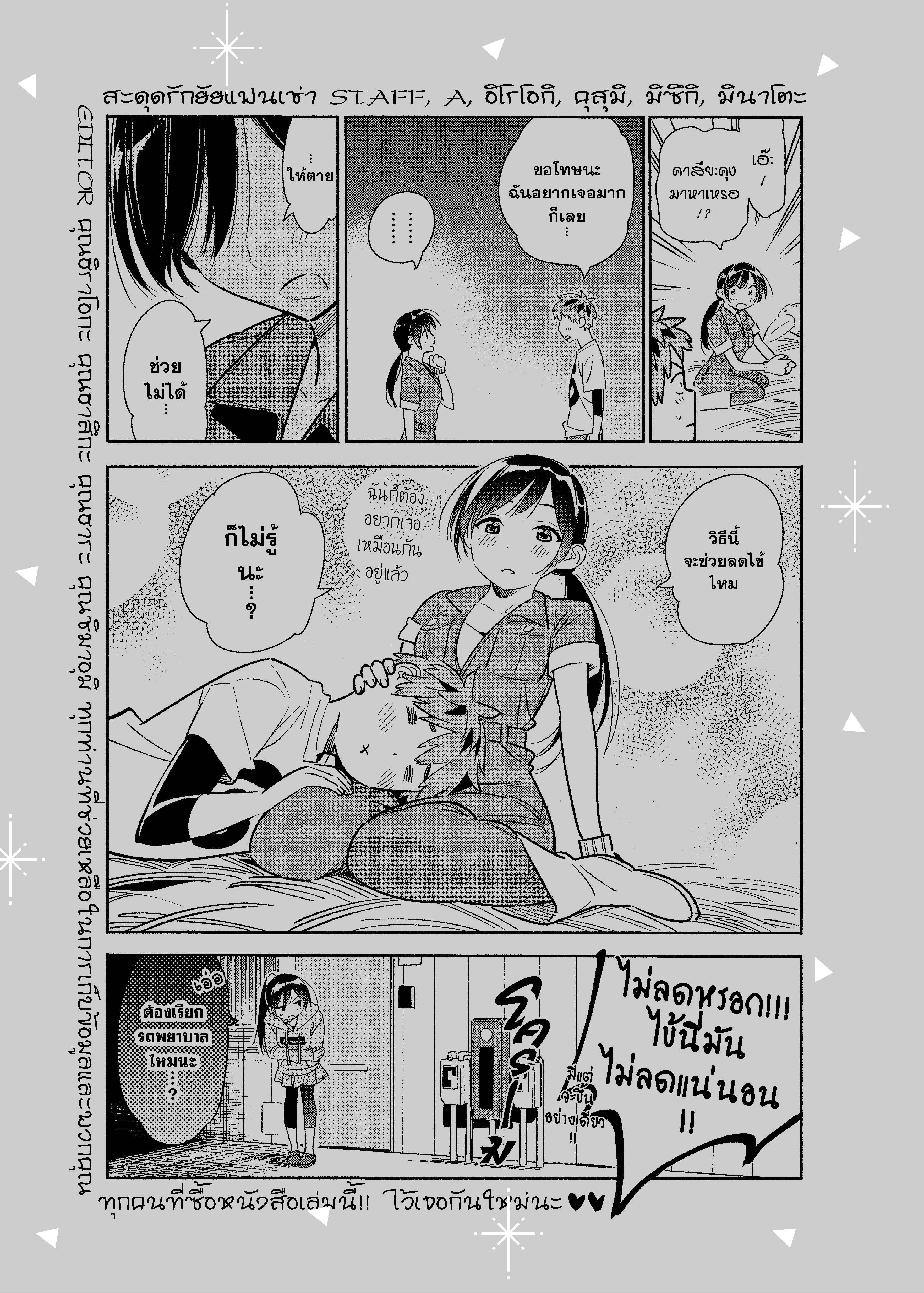 Kanojo Okarishimasu – สะดุดรักยัยแฟนเช่า Chap 95 - Next Chap 96