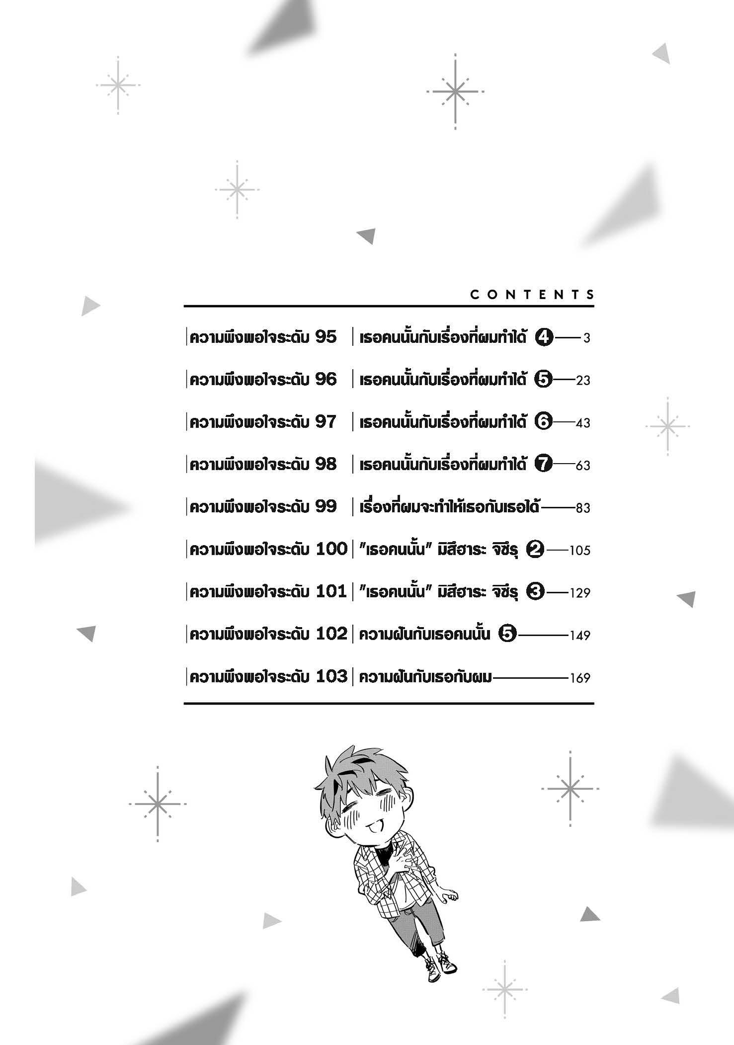 Kanojo Okarishimasu – สะดุดรักยัยแฟนเช่า Chap 95 - Next Chap 96