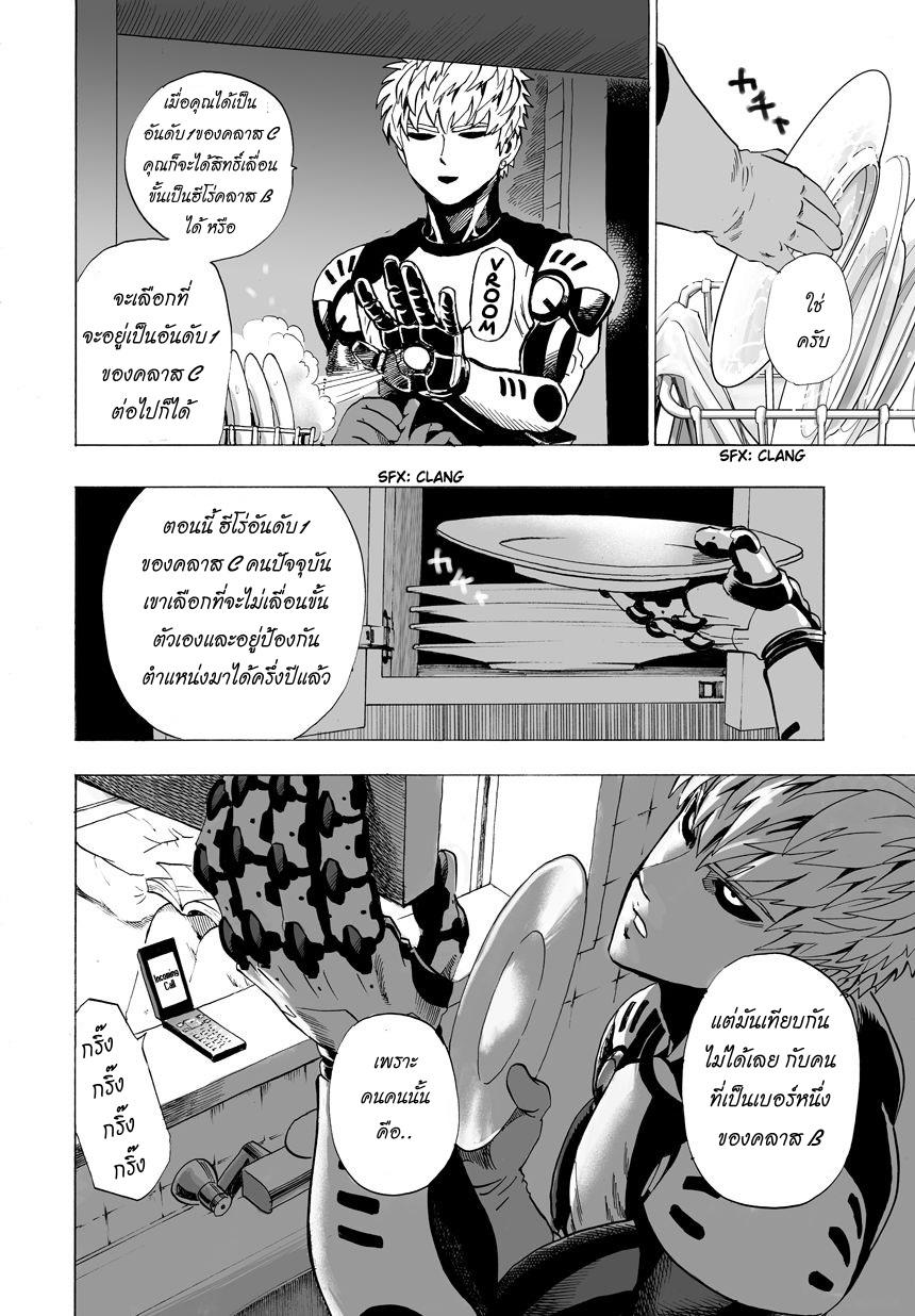 One Punch Man Chap 23 - Next Chap 24
