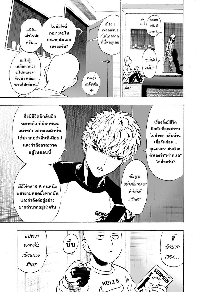 One Punch Man Chap 23 - Next Chap 24