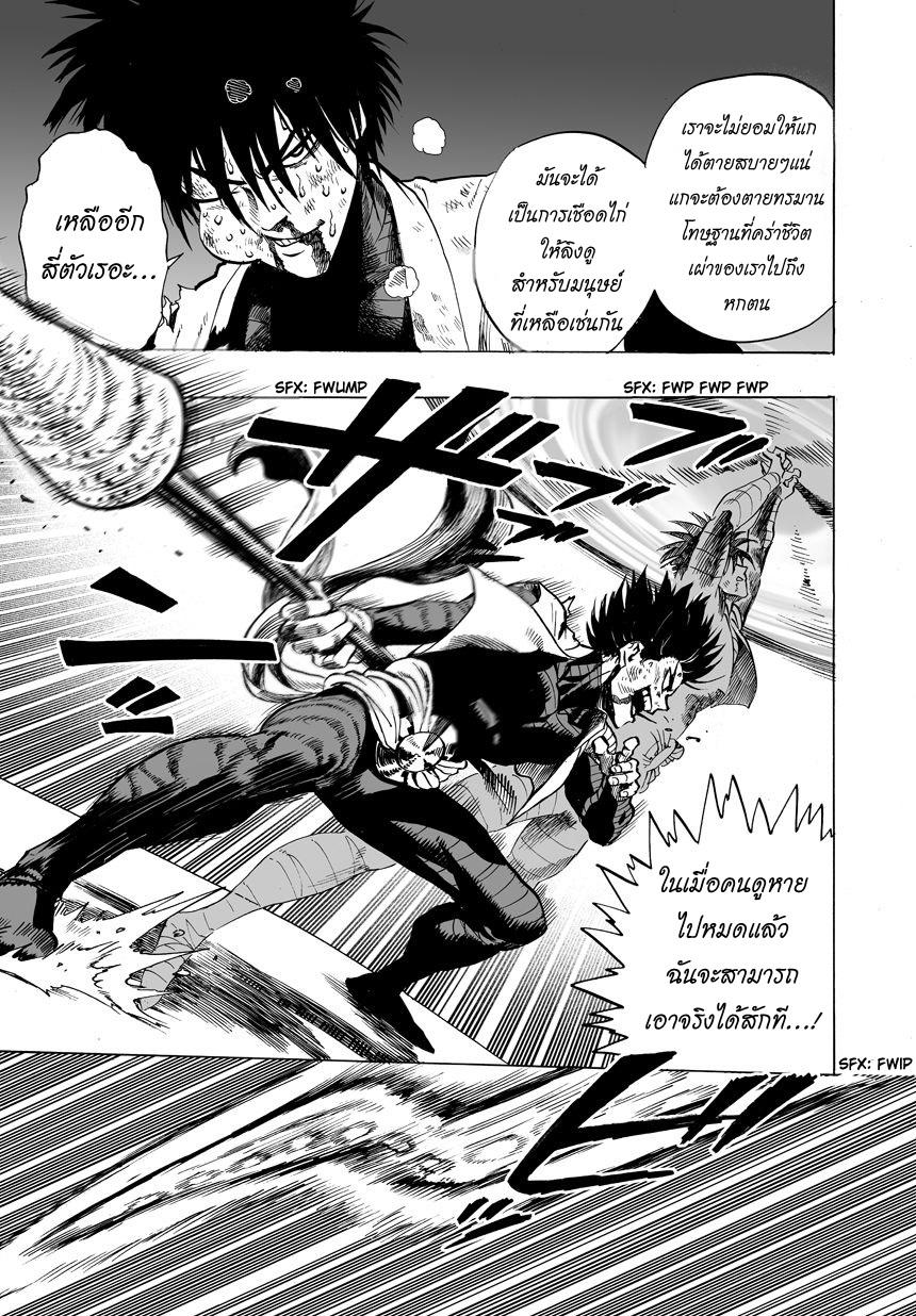 One Punch Man Chap 23 - Next Chap 24