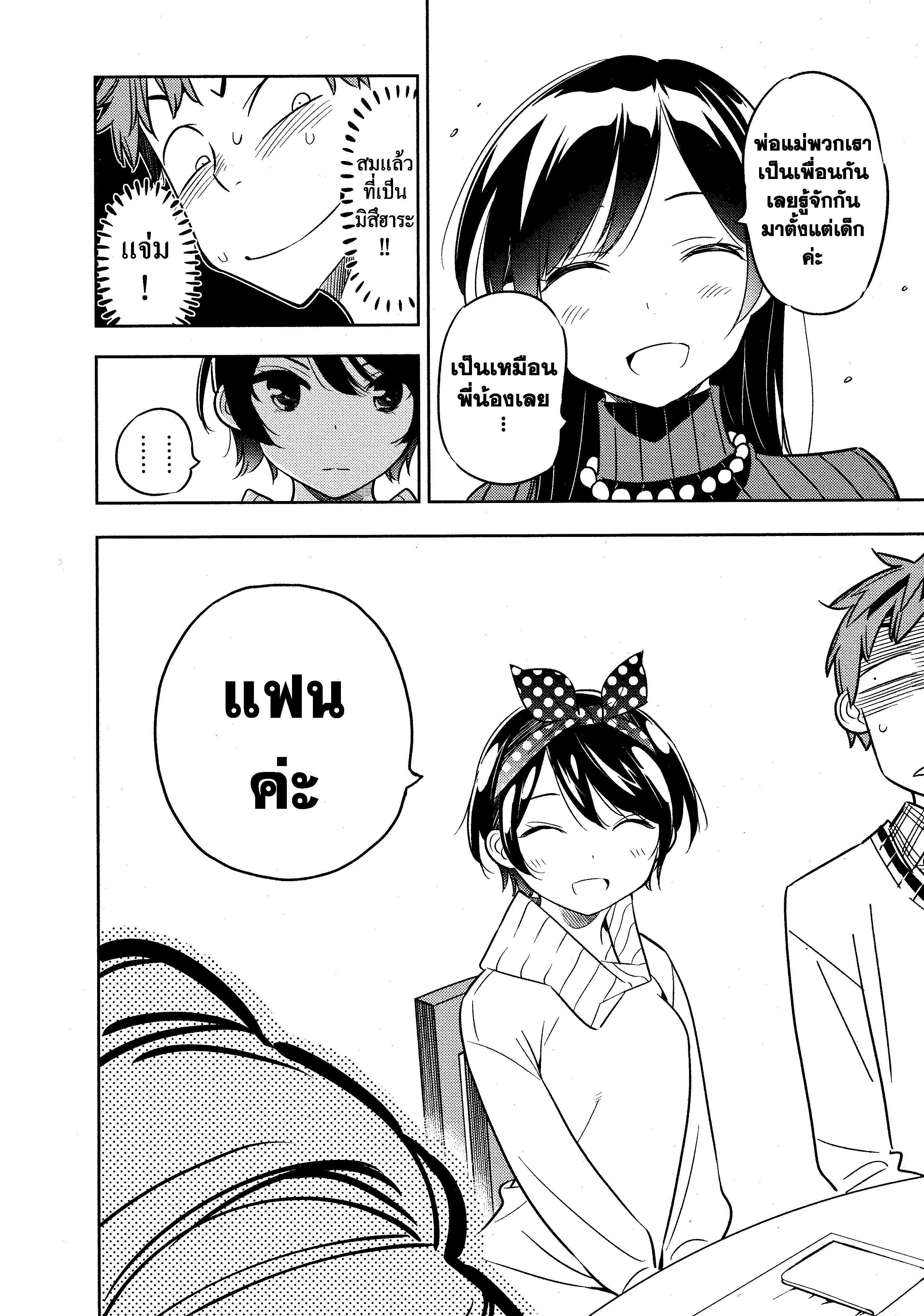 Kanojo Okarishimasu – สะดุดรักยัยแฟนเช่า Chap 34 - Next Chap 35