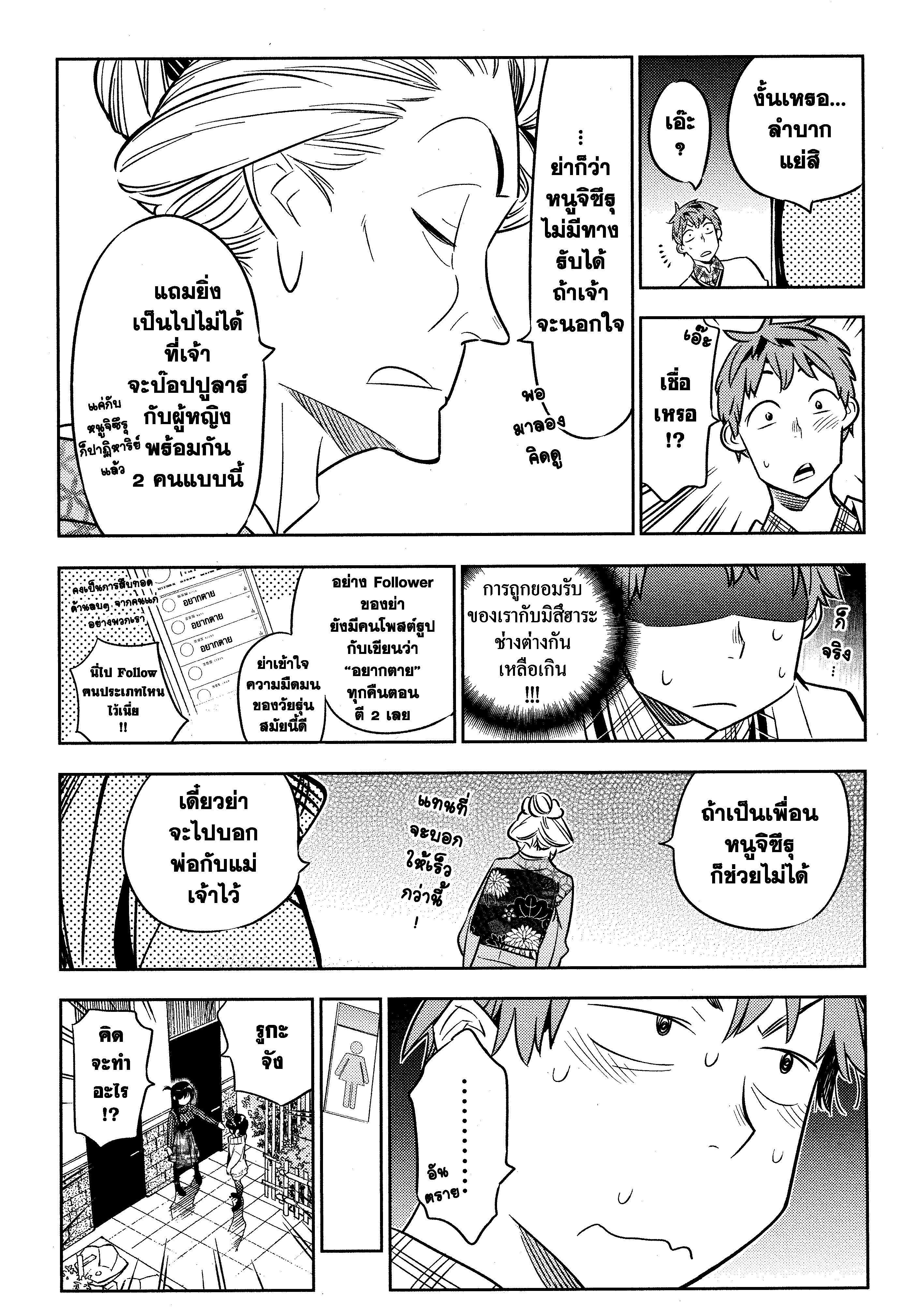 Kanojo Okarishimasu – สะดุดรักยัยแฟนเช่า Chap 34 - Next Chap 35