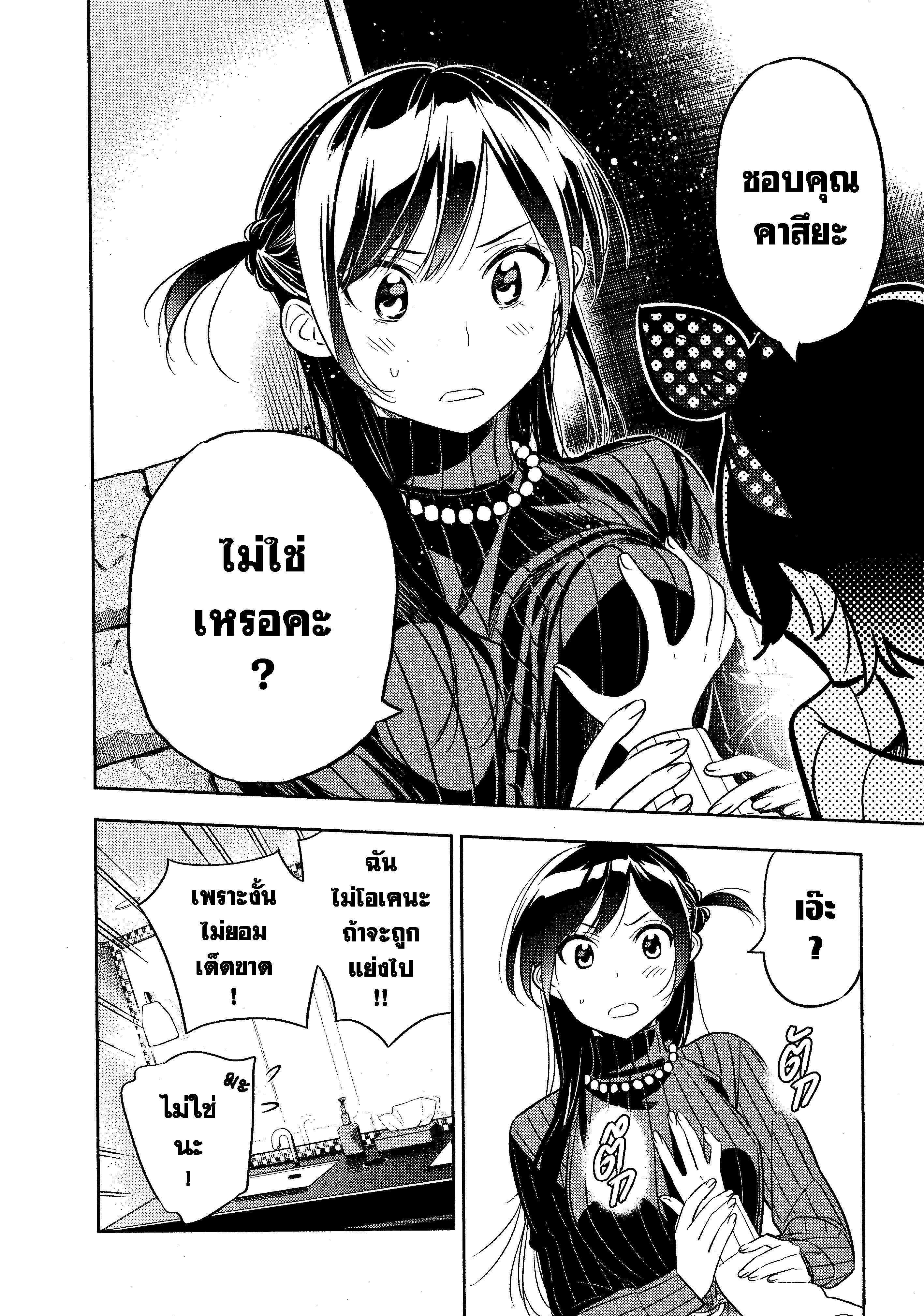 Kanojo Okarishimasu – สะดุดรักยัยแฟนเช่า Chap 34 - Next Chap 35