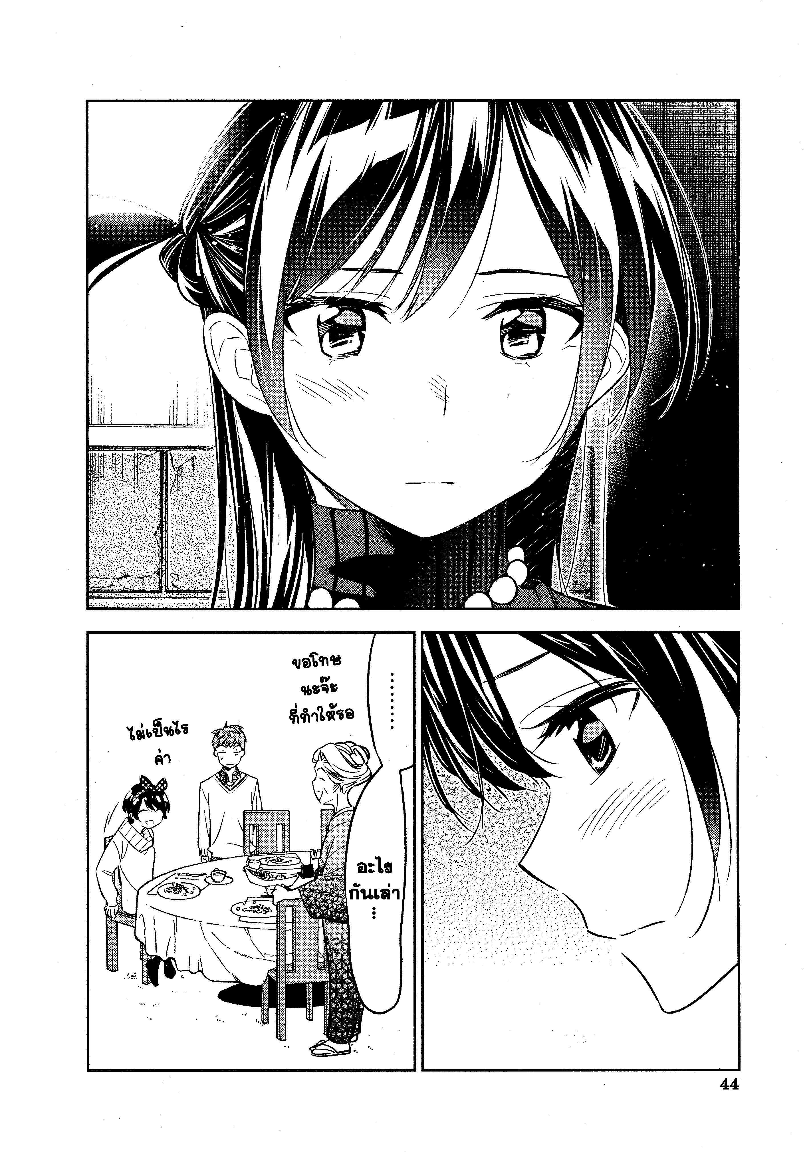 Kanojo Okarishimasu – สะดุดรักยัยแฟนเช่า Chap 34 - Next Chap 35