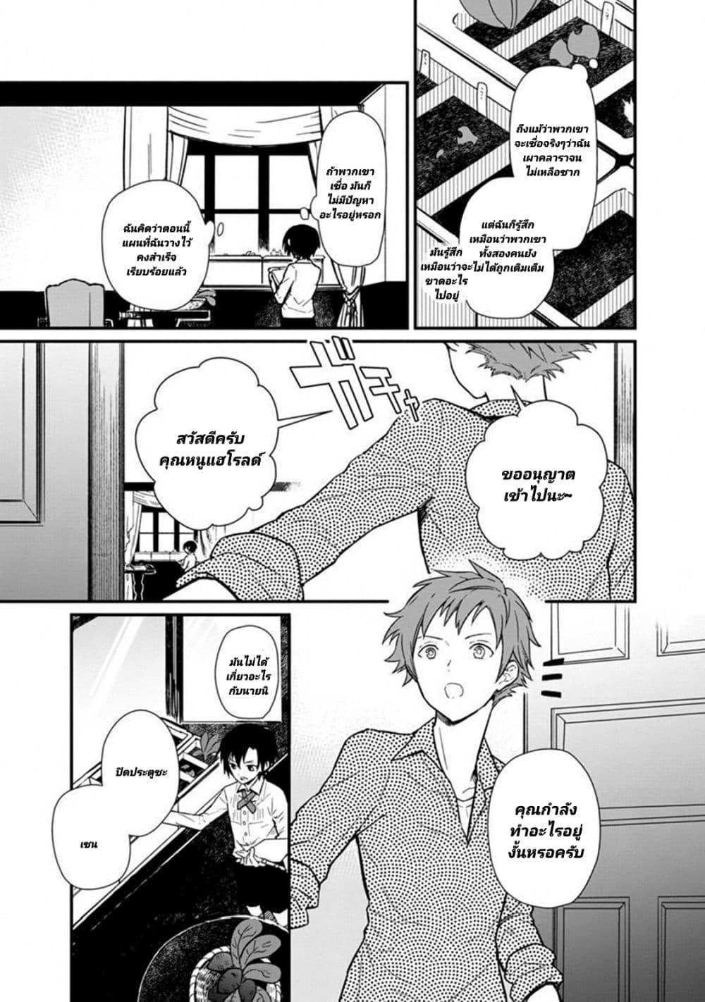 My Death Flags Show No Sign of Ending Chap 4 - Next Chap 5