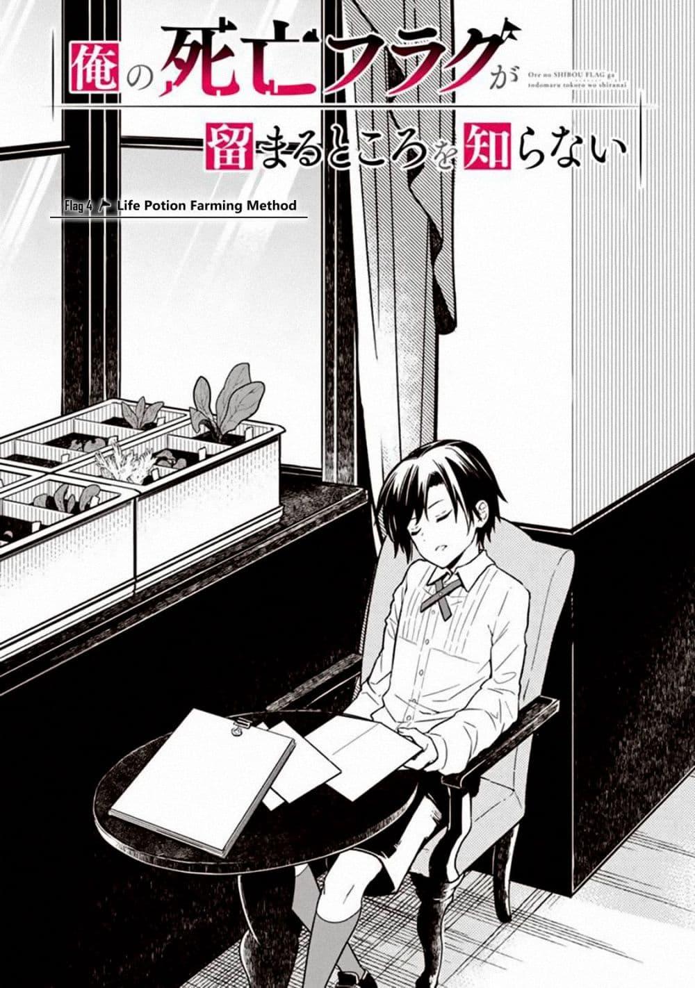My Death Flags Show No Sign of Ending Chap 4 - Next Chap 5