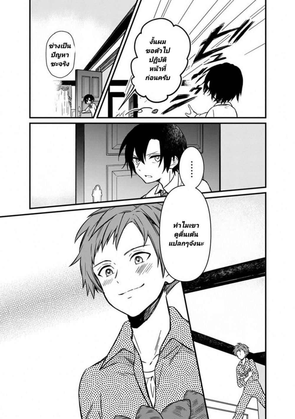 My Death Flags Show No Sign of Ending Chap 4 - Next Chap 5