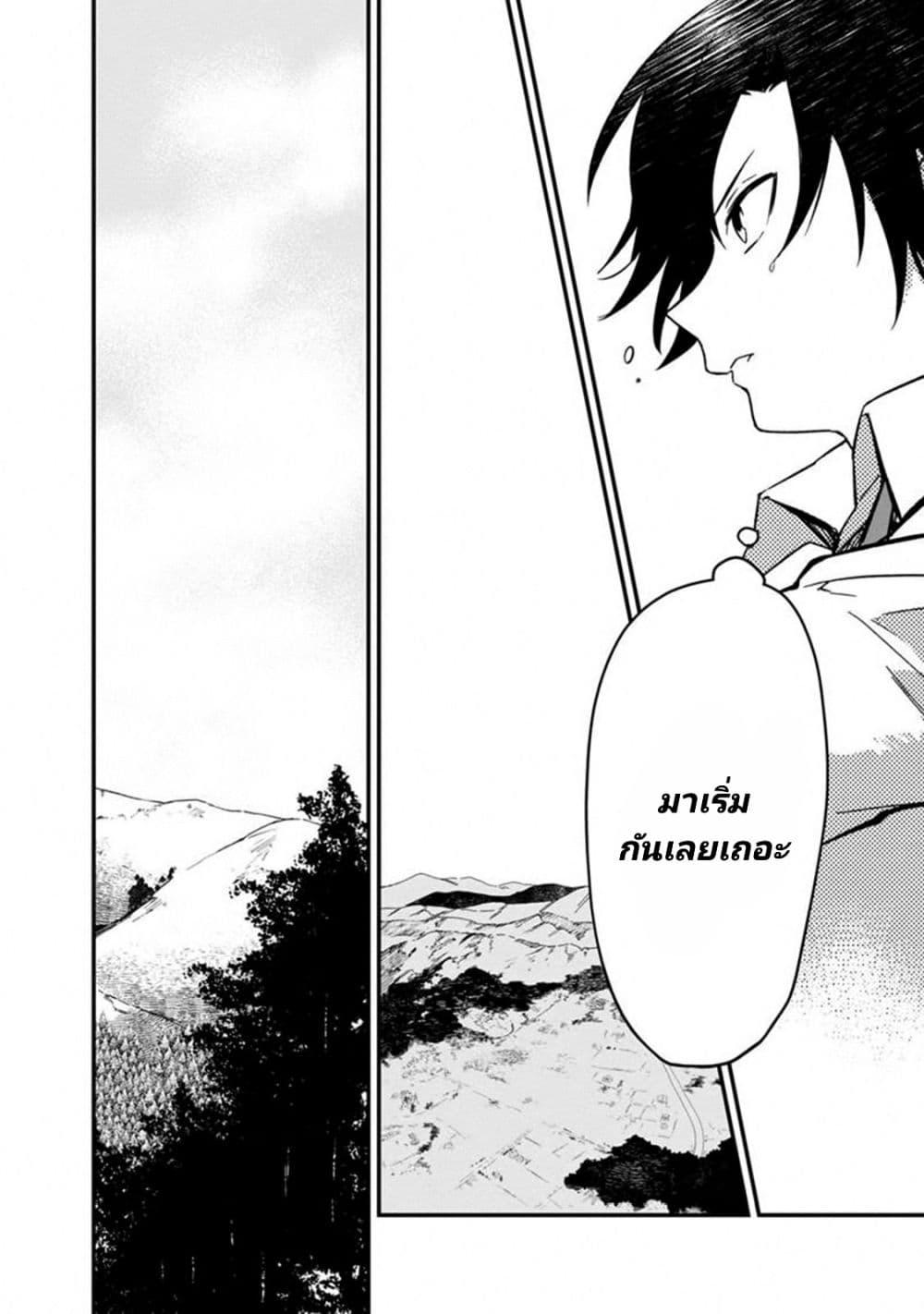 My Death Flags Show No Sign of Ending Chap 4 - Next Chap 5