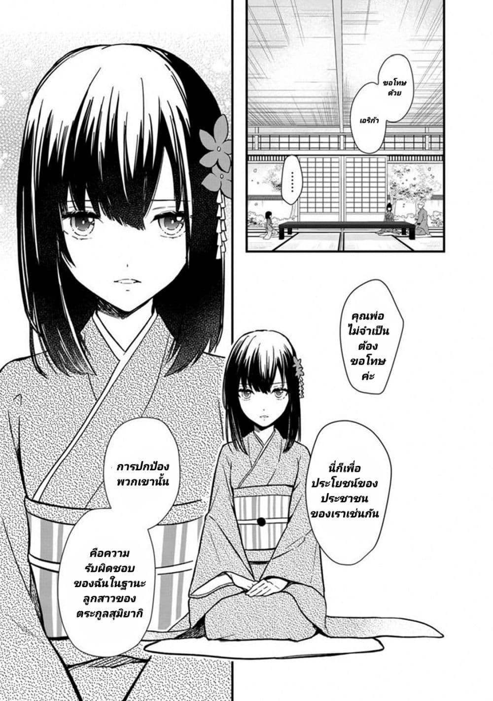 My Death Flags Show No Sign of Ending Chap 4 - Next Chap 5