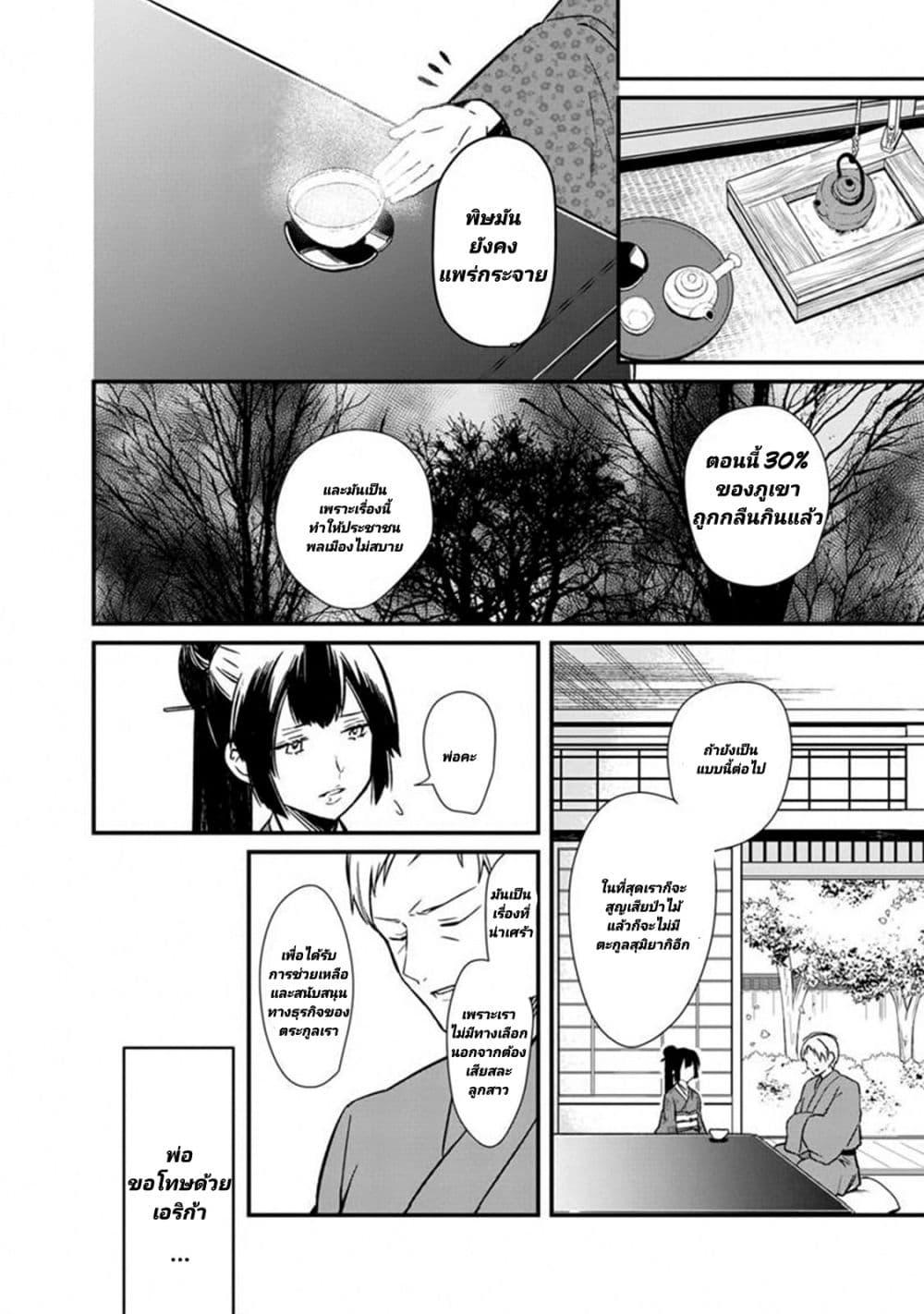My Death Flags Show No Sign of Ending Chap 4 - Next Chap 5