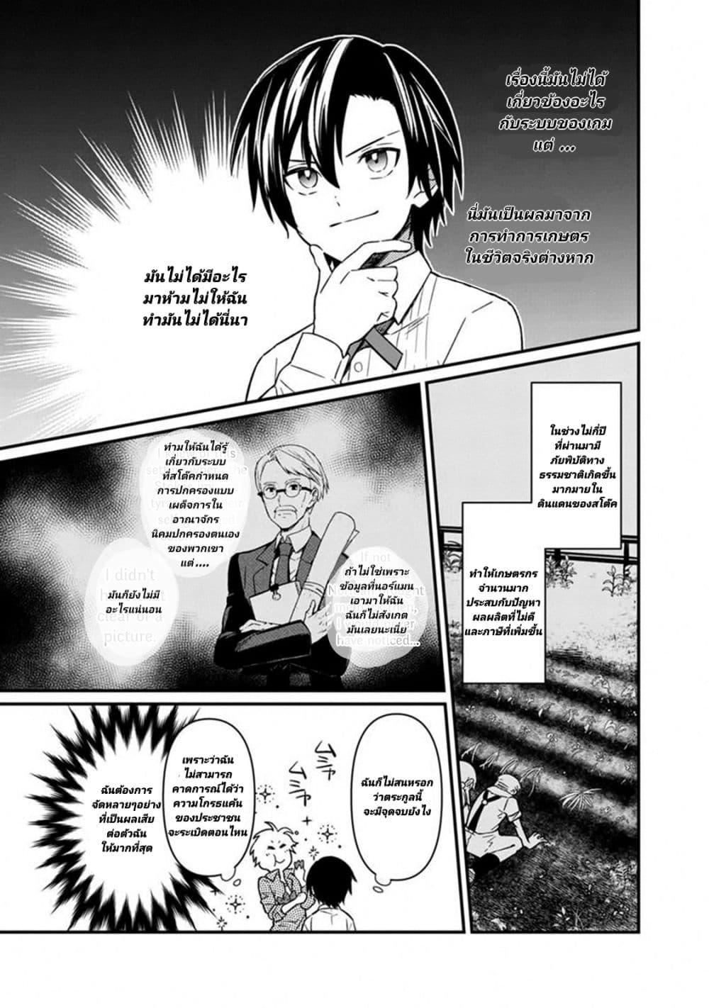 My Death Flags Show No Sign of Ending Chap 4 - Next Chap 5