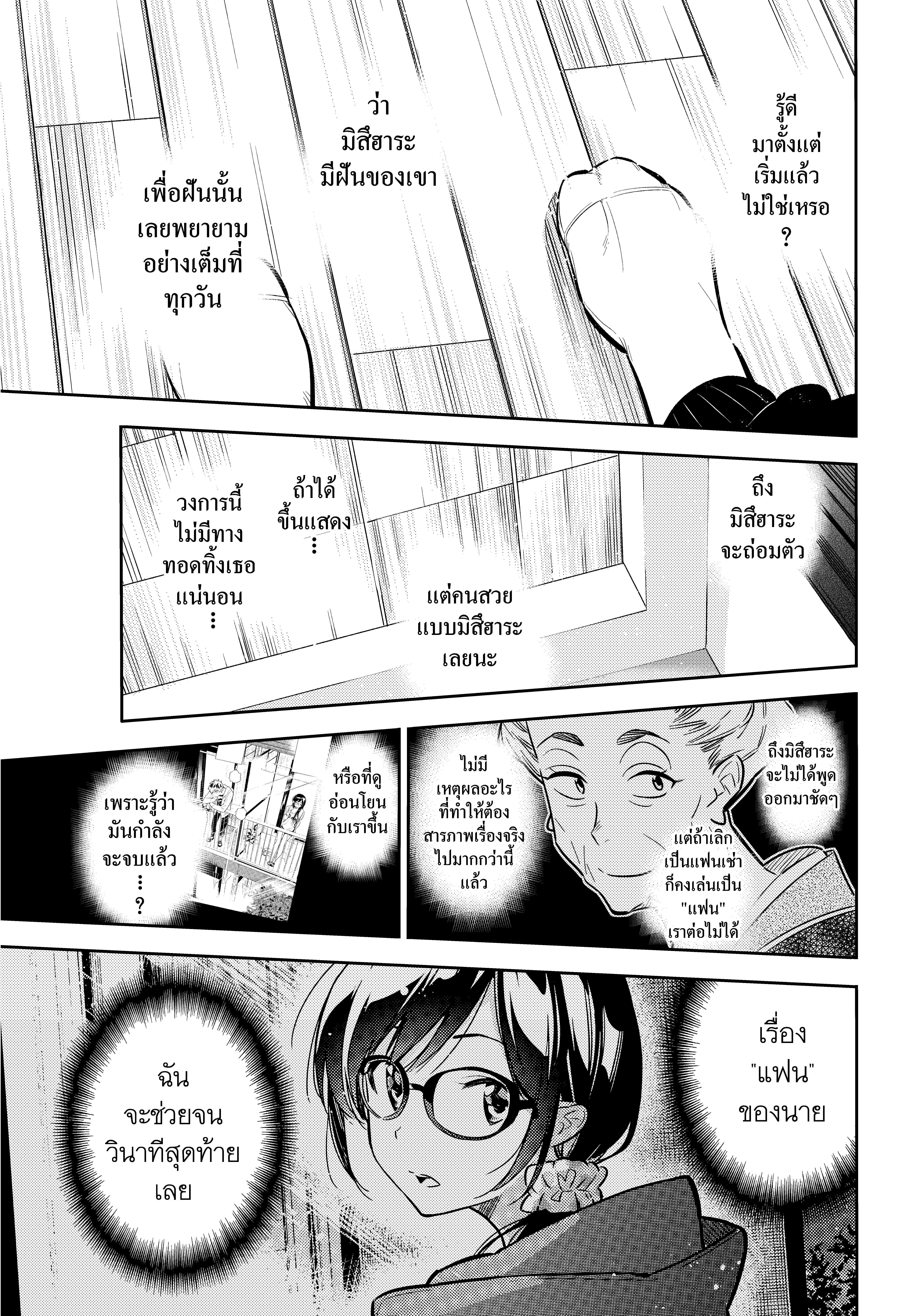 Kanojo Okarishimasu – สะดุดรักยัยแฟนเช่า Chap 45 - Next Chap 46