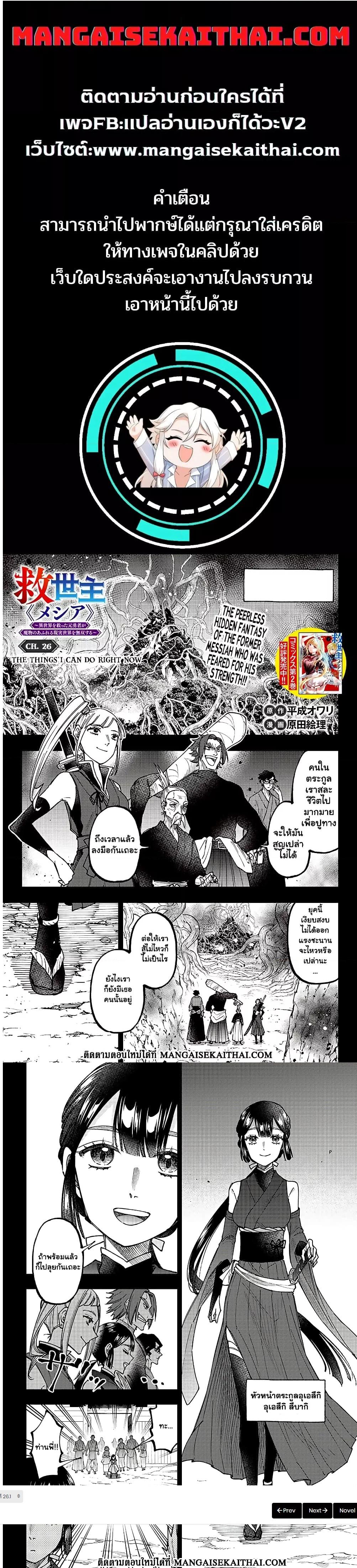 Messiah: Isekai o Sukutta Moto Yuusha ga Mamono no Afureru Genjitsu Sekai o Musou suru Chap 26.1 - Next Chap 27.1