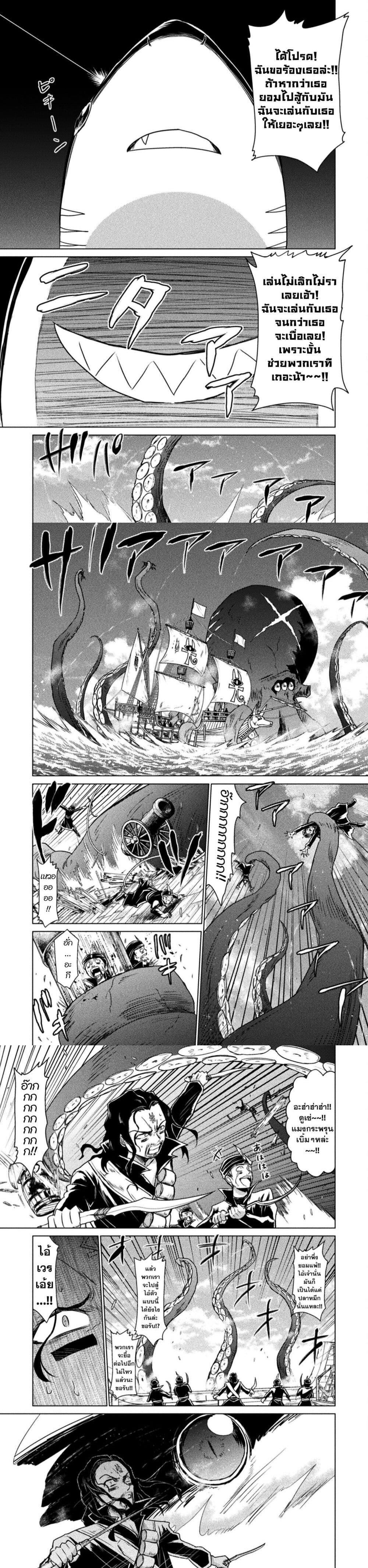 Isekai Kuimetsu no Same Chap 12 - Next Chap 13