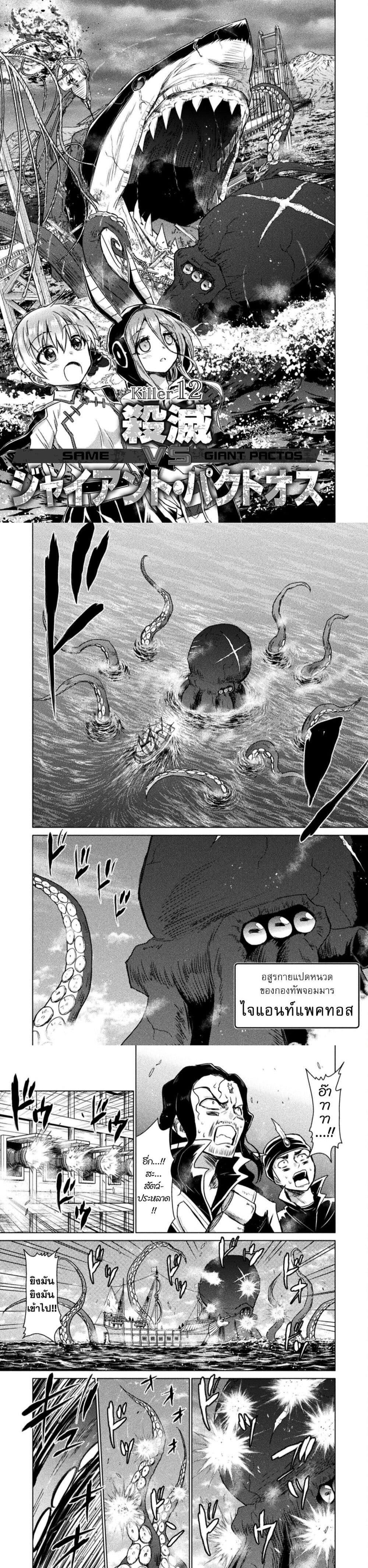 Isekai Kuimetsu no Same Chap 12 - Next Chap 13