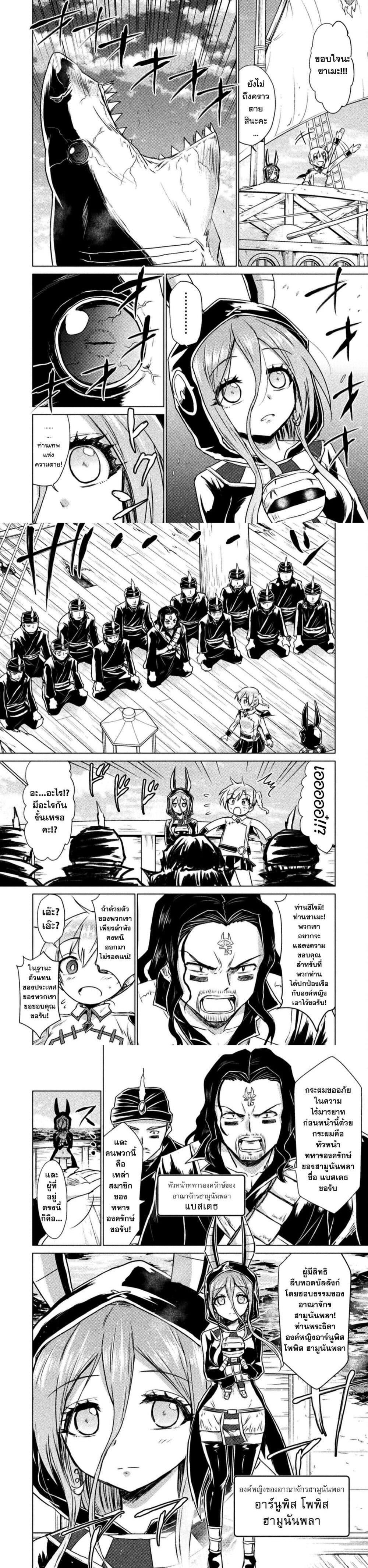 Isekai Kuimetsu no Same Chap 12 - Next Chap 13