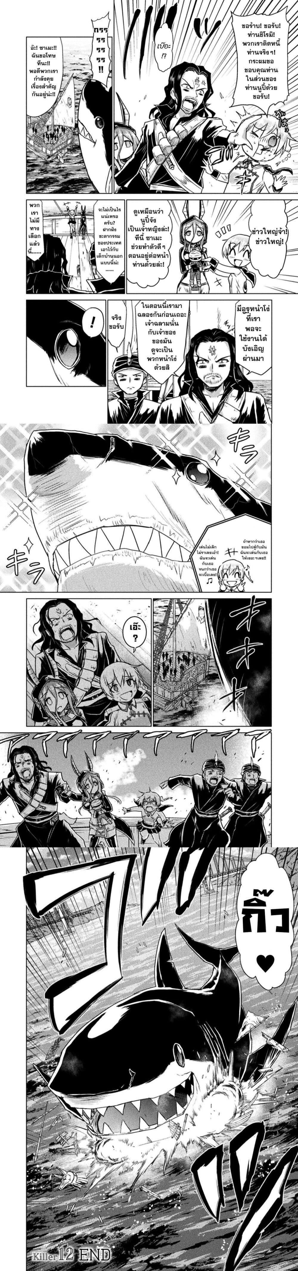 Isekai Kuimetsu no Same Chap 12 - Next Chap 13