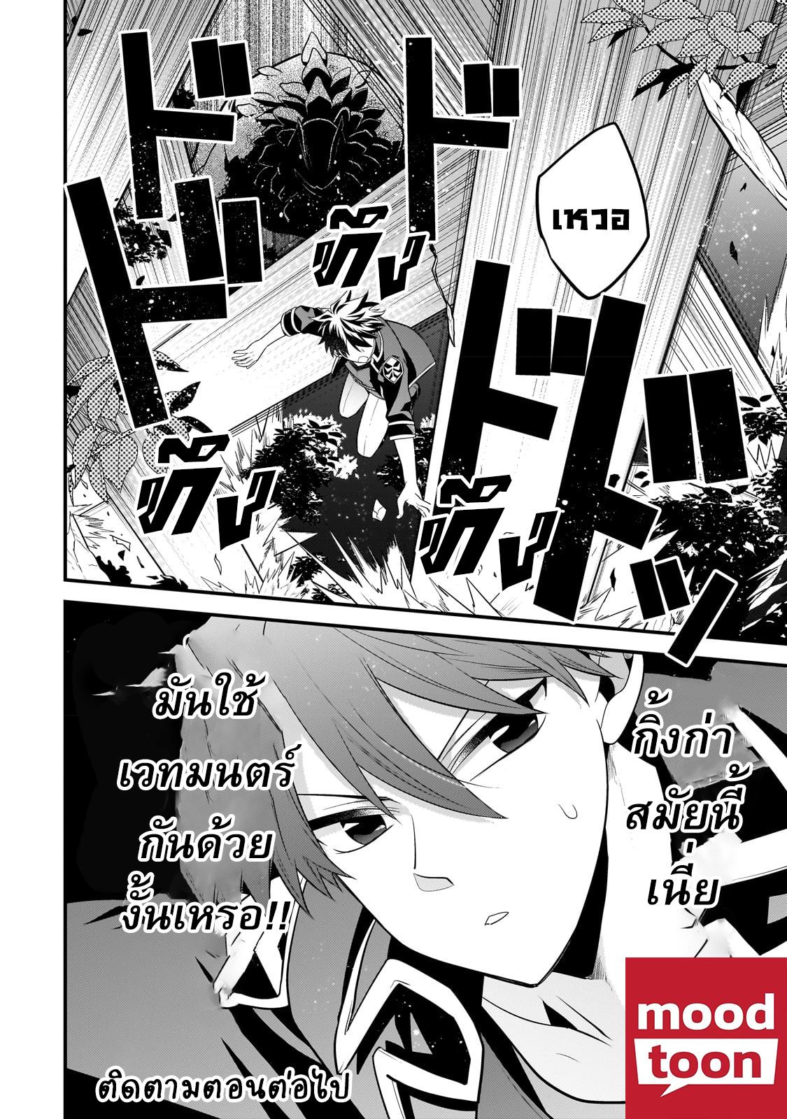 Mukiryoku Neet na Moto Shindou, Boukensha ni naru อดีตเด็กเทพนีทไร้กะจิตกะใจ จะขอไปเป็นนักผจญภัย Chap 18 - Next Chap 19