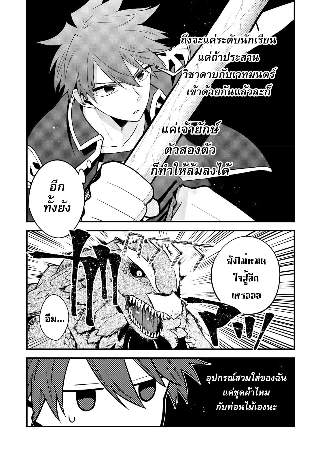 Mukiryoku Neet na Moto Shindou, Boukensha ni naru อดีตเด็กเทพนีทไร้กะจิตกะใจ จะขอไปเป็นนักผจญภัย Chap 18 - Next Chap 19