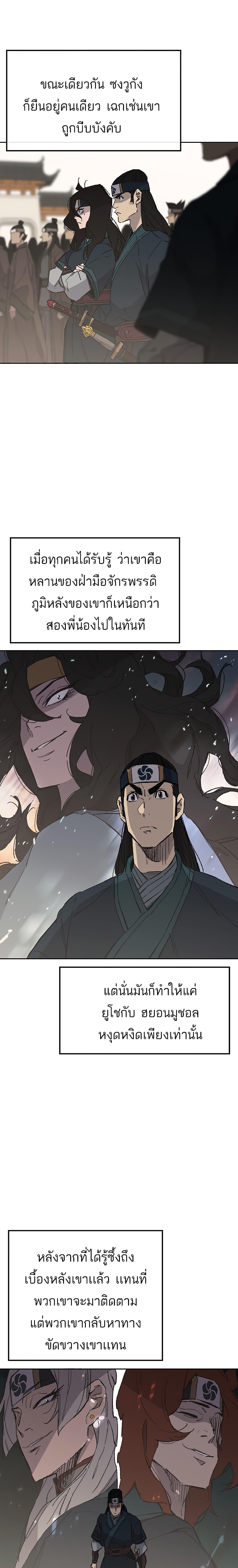 The Undefeatable Swordsman Chap 94 - Next Chap 95