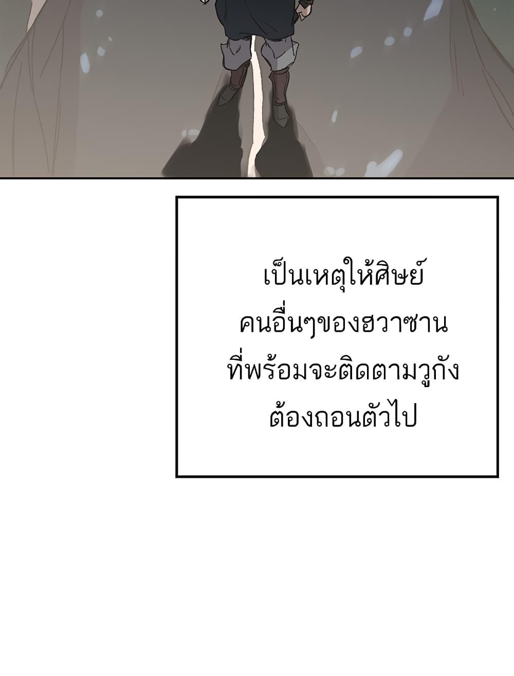The Undefeatable Swordsman Chap 94 - Next Chap 95
