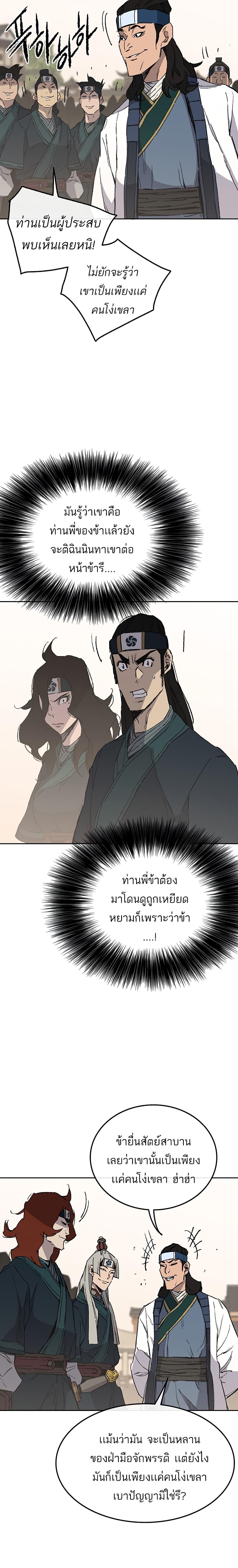 The Undefeatable Swordsman Chap 94 - Next Chap 95