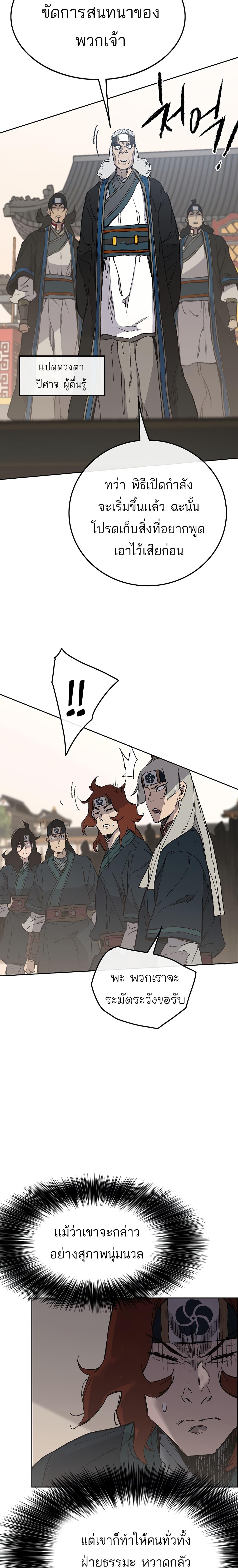 The Undefeatable Swordsman Chap 94 - Next Chap 95