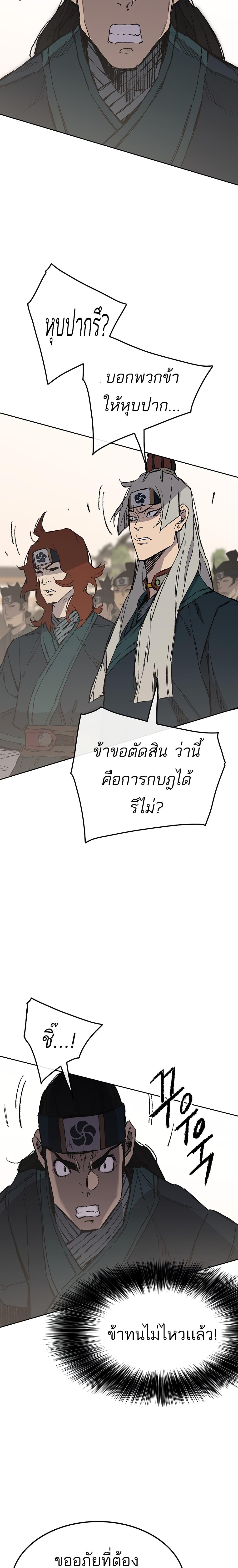 The Undefeatable Swordsman Chap 94 - Next Chap 95