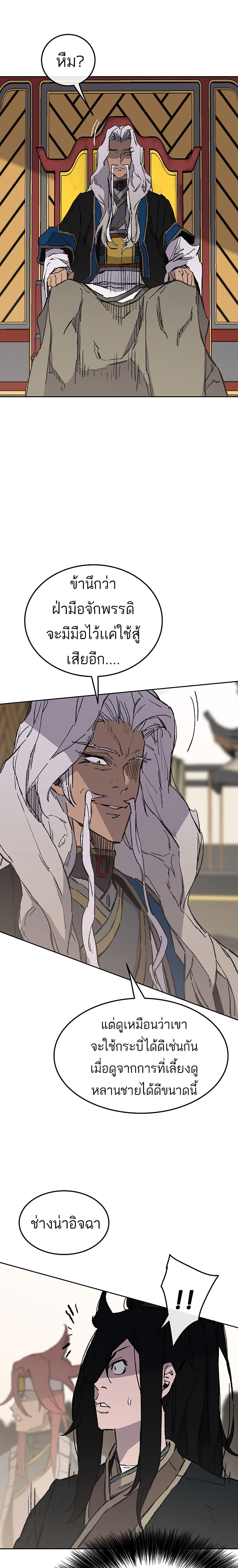 The Undefeatable Swordsman Chap 94 - Next Chap 95