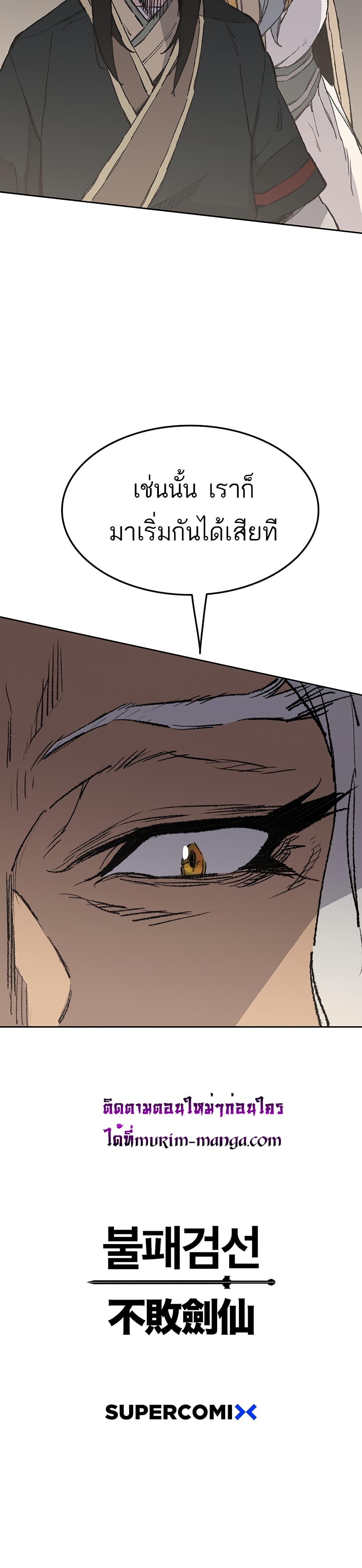 The Undefeatable Swordsman Chap 94 - Next Chap 95