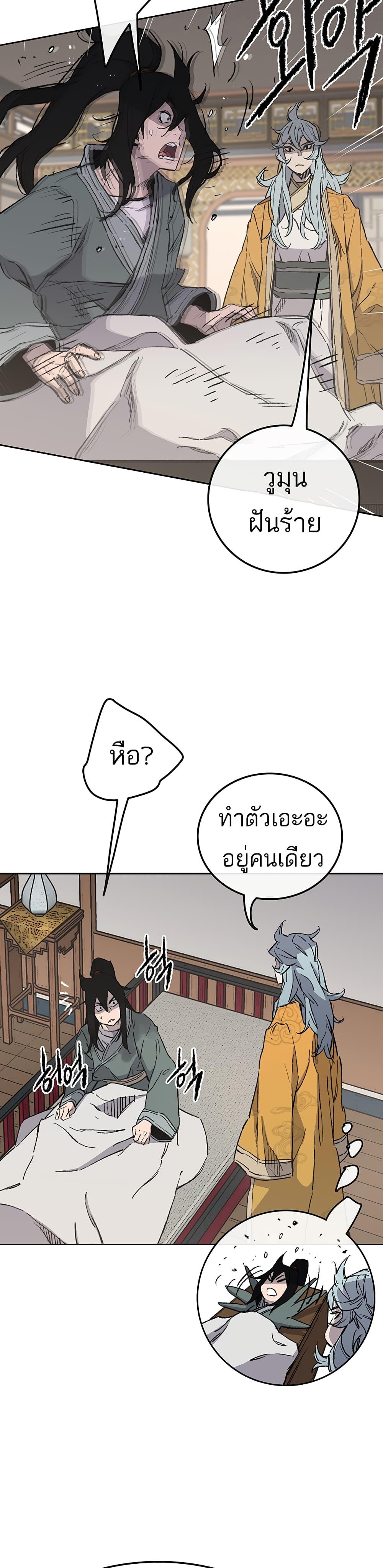 The Undefeatable Swordsman Chap 94 - Next Chap 95