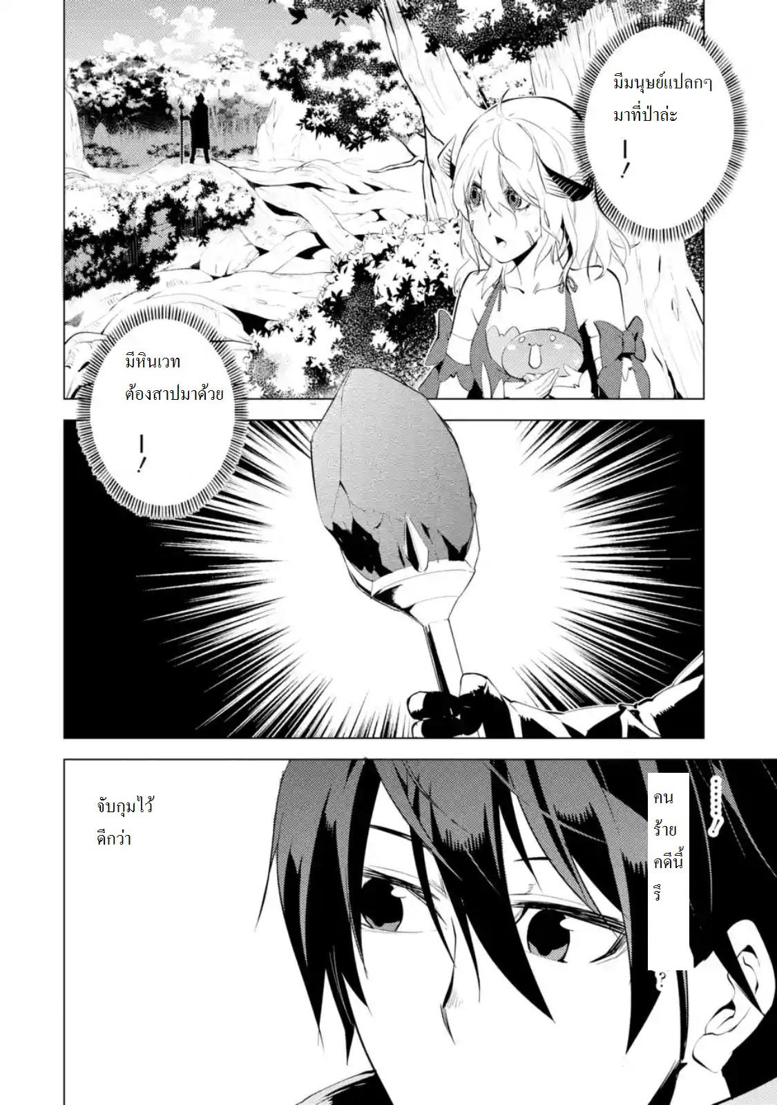 Tensei Kenja no Isekai Life Chap 6.1 - Next Chap 7.1