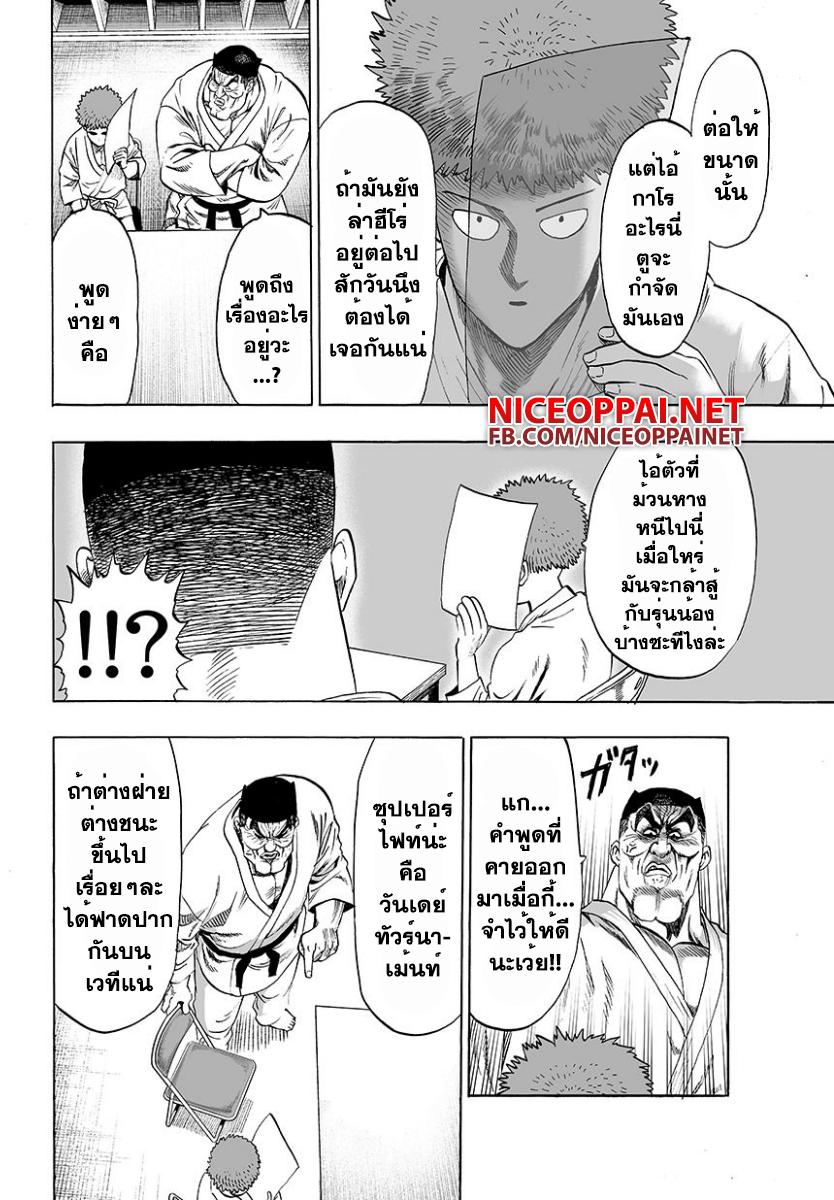 One Punch Man Chap 53 - Next Chap 54