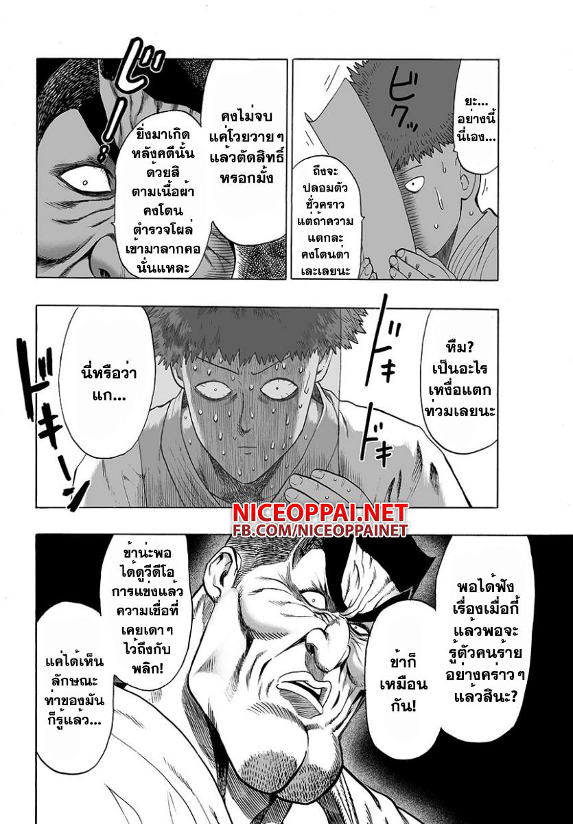 One Punch Man Chap 53 - Next Chap 54