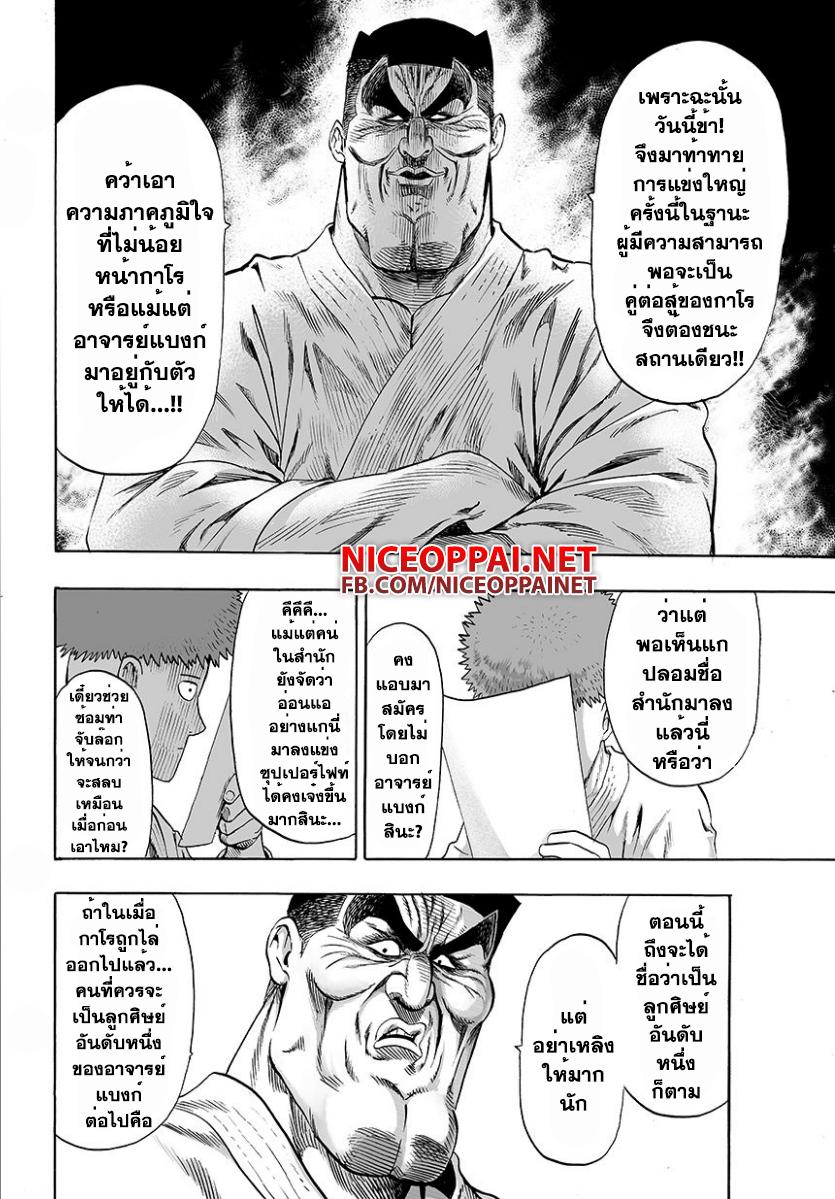 One Punch Man Chap 53 - Next Chap 54