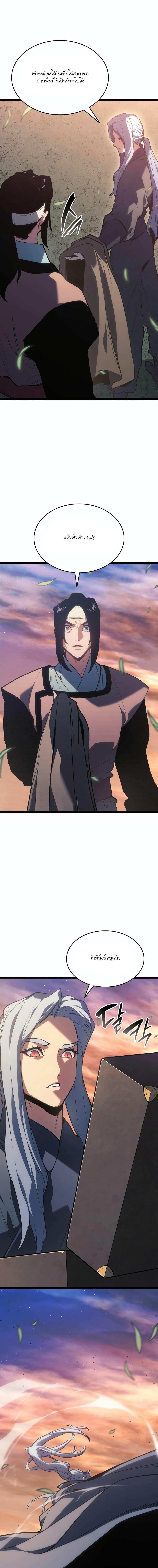 Reaper of the Drifting Moon Chap 82 - Next Chap 83
