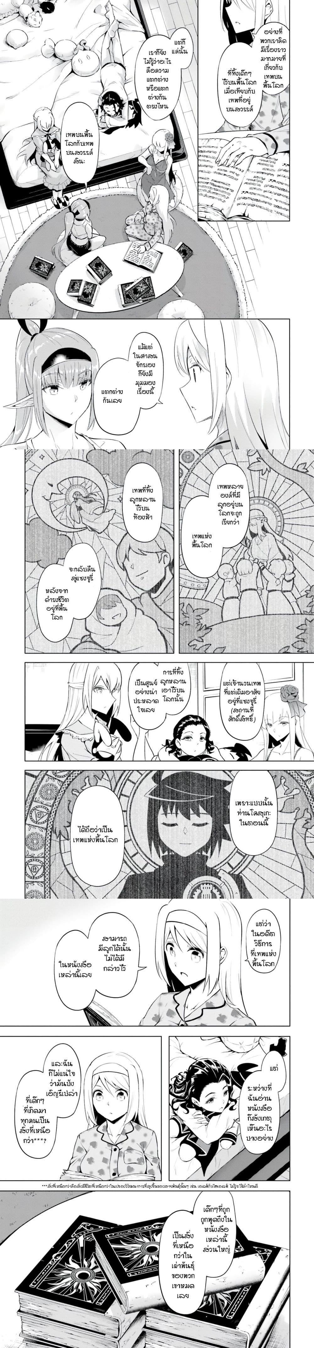 Tono no Kanri o Shite Miyou Chap 56 - Next Chap 57