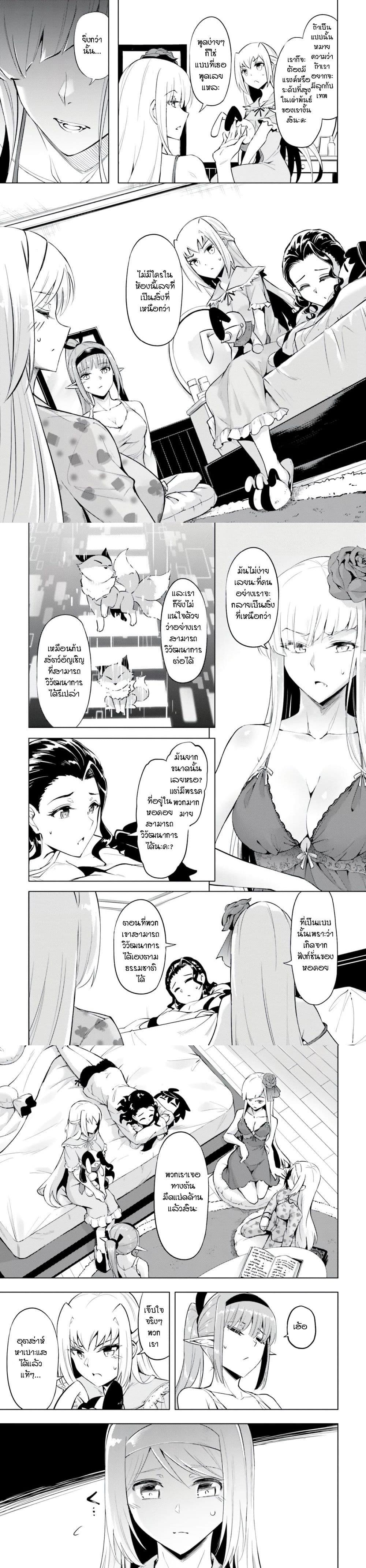 Tono no Kanri o Shite Miyou Chap 56 - Next Chap 57