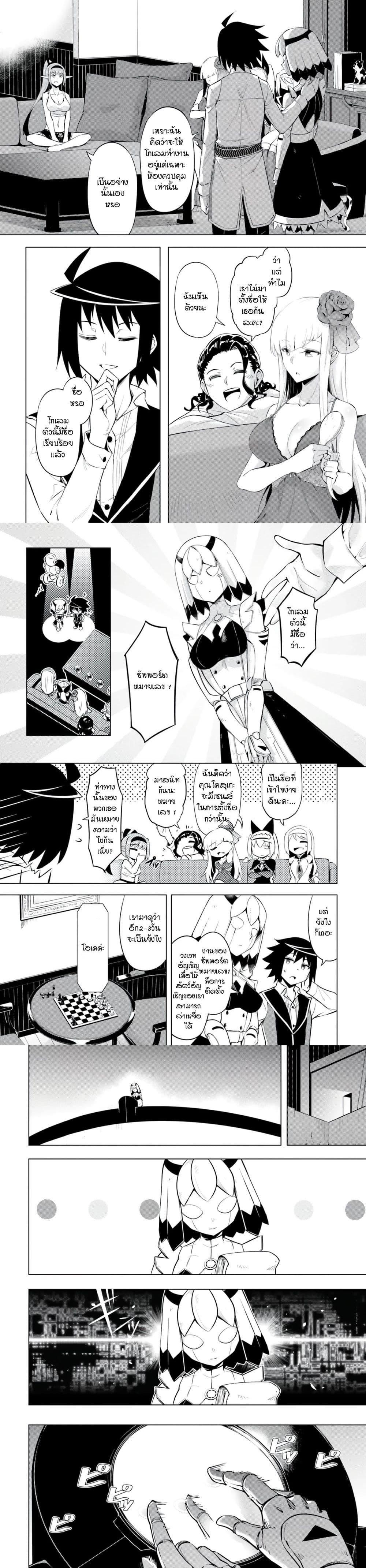 Tono no Kanri o Shite Miyou Chap 56 - Next Chap 57