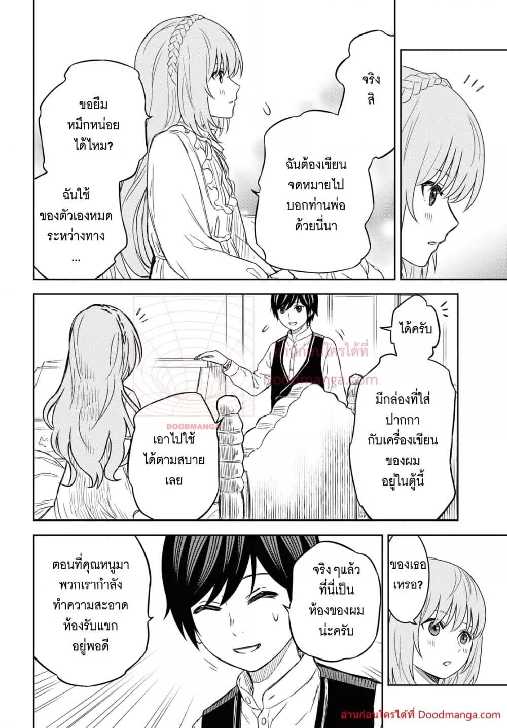 Monogatari no Kuromaku ni Tensei shite Chap 9 - Next Chap 10