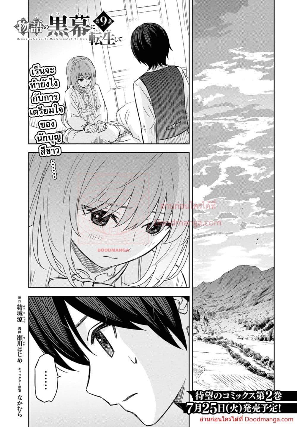 Monogatari no Kuromaku ni Tensei shite Chap 9 - Next Chap 10